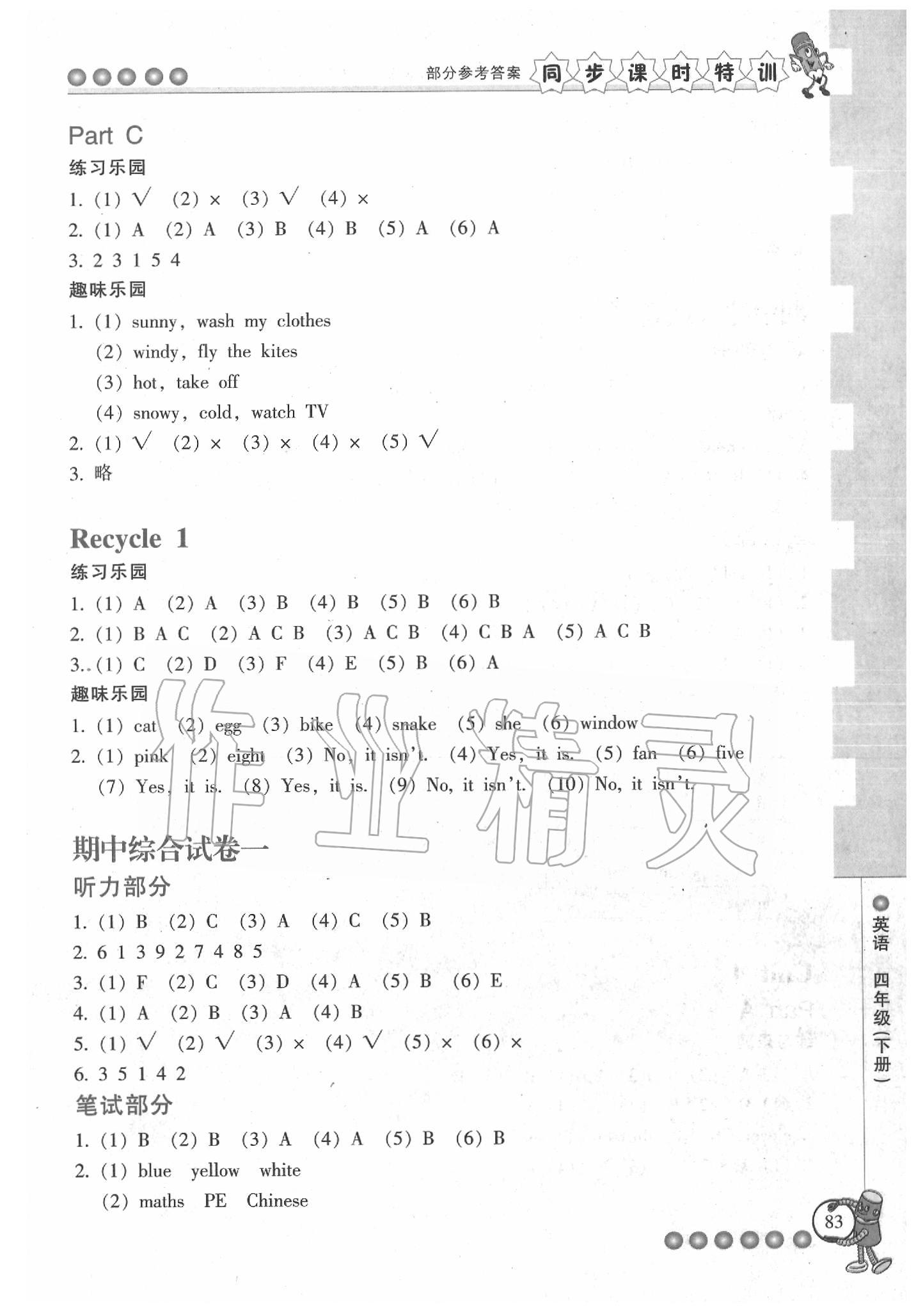 2020年浙江新課程三維目標(biāo)測(cè)評(píng)課時(shí)特訓(xùn)四年級(jí)英語(yǔ)人教版 第4頁(yè)