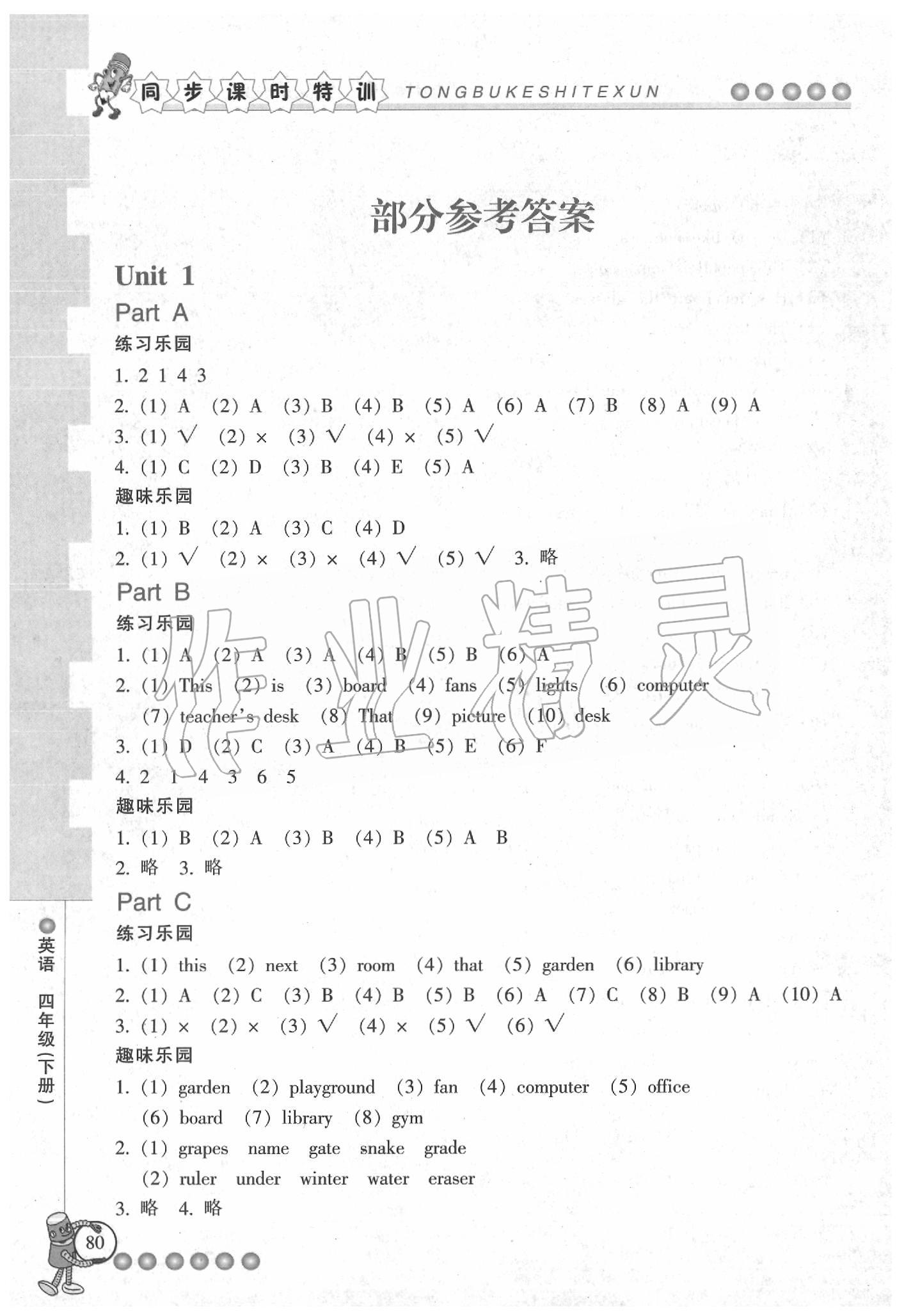 2020年浙江新課程三維目標(biāo)測(cè)評(píng)課時(shí)特訓(xùn)四年級(jí)英語(yǔ)人教版 第1頁(yè)