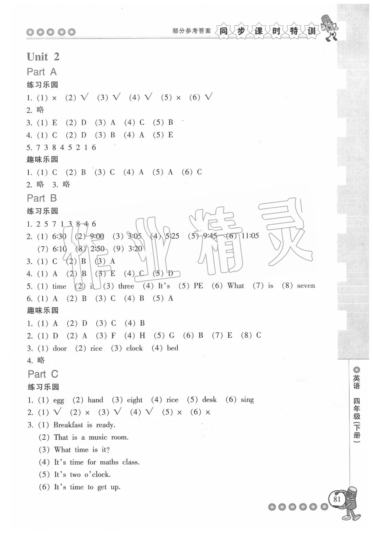 2020年浙江新課程三維目標(biāo)測(cè)評(píng)課時(shí)特訓(xùn)四年級(jí)英語人教版 第2頁