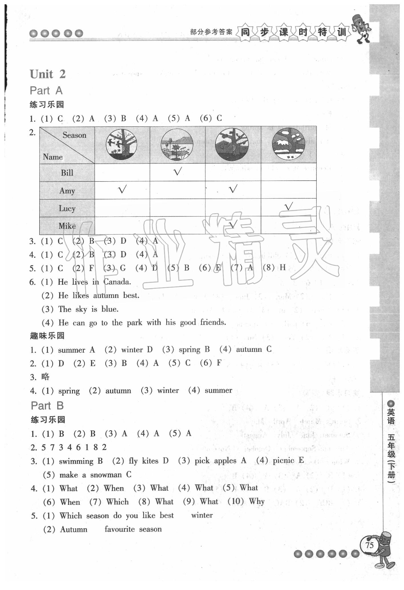 2020年浙江新課程三維目標(biāo)測評課時特訓(xùn)五年級英語人教版 第2頁