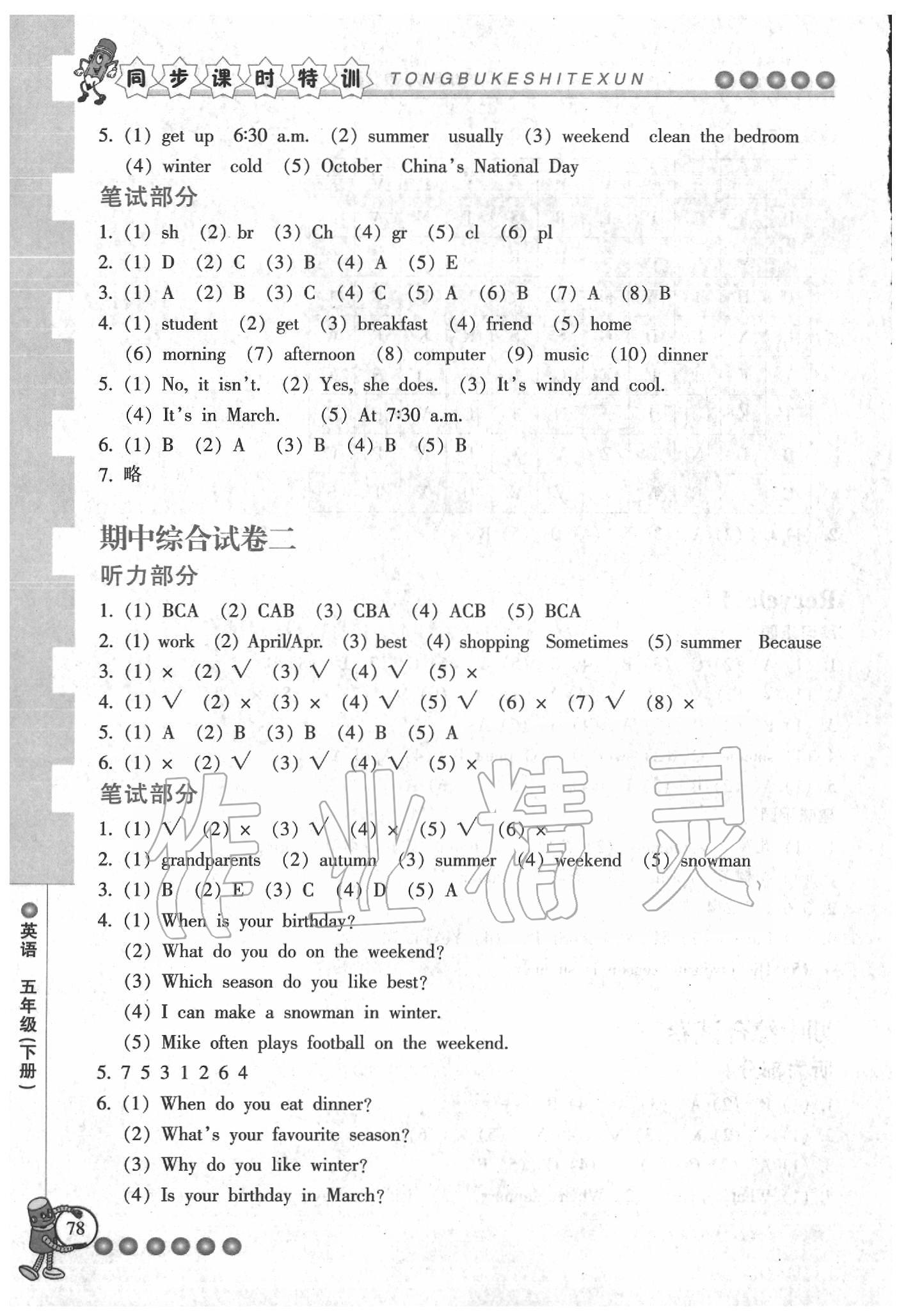 2020年浙江新課程三維目標(biāo)測評課時(shí)特訓(xùn)五年級英語人教版 第5頁