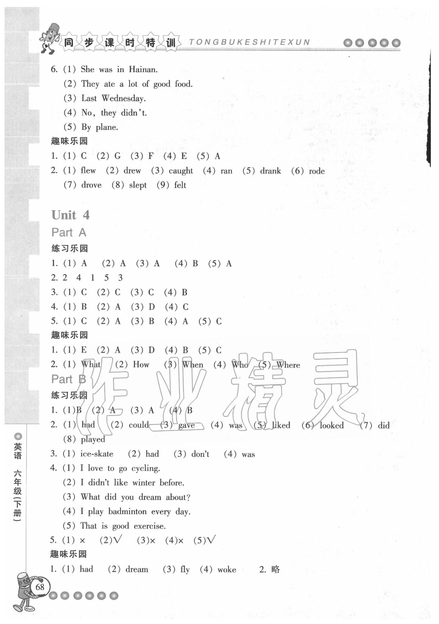 2020年浙江新課程三維目標(biāo)測(cè)評(píng)課時(shí)特訓(xùn)六年級(jí)英語(yǔ)人教版 第4頁(yè)