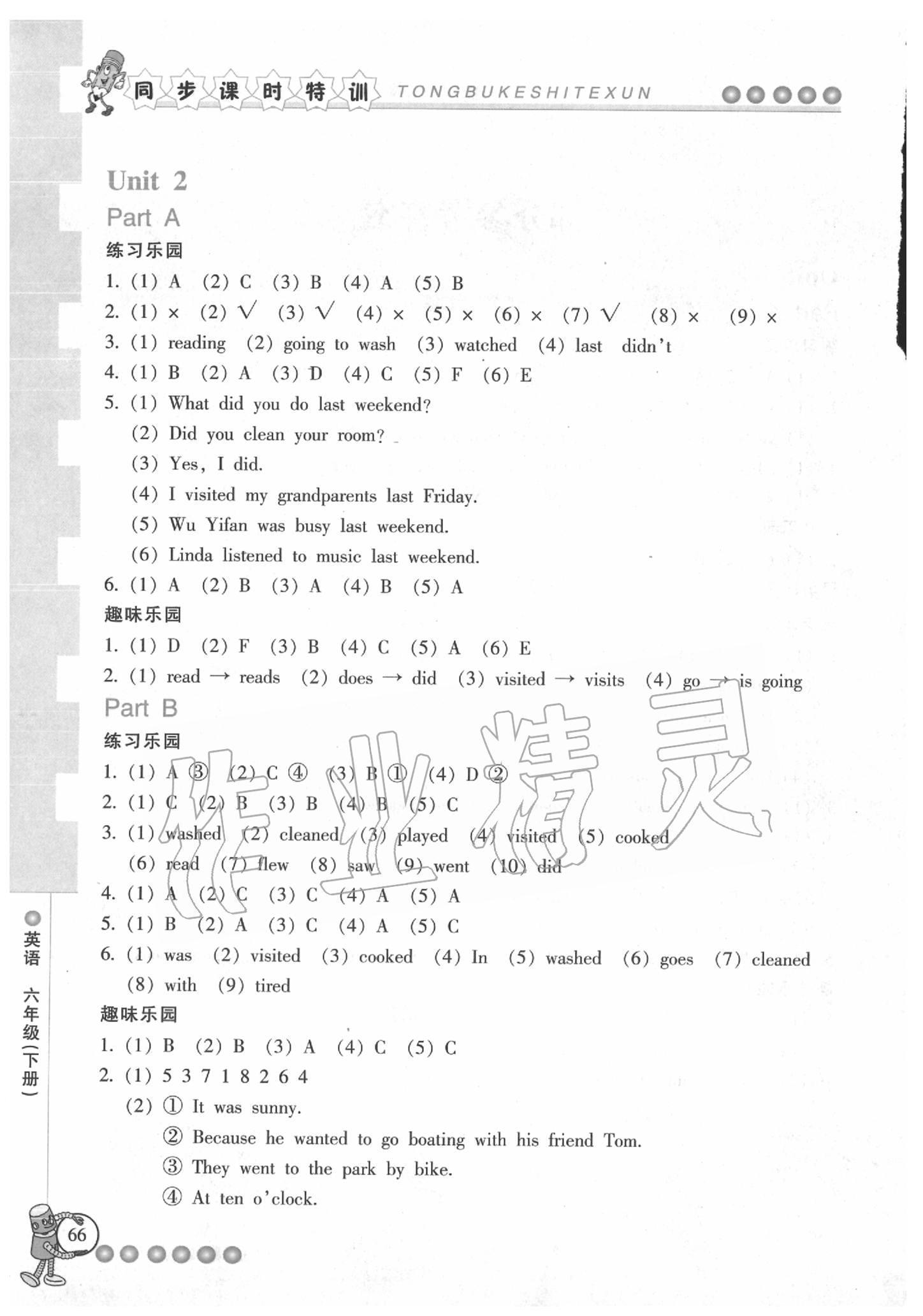 2020年浙江新課程三維目標測評課時特訓六年級英語人教版 第2頁