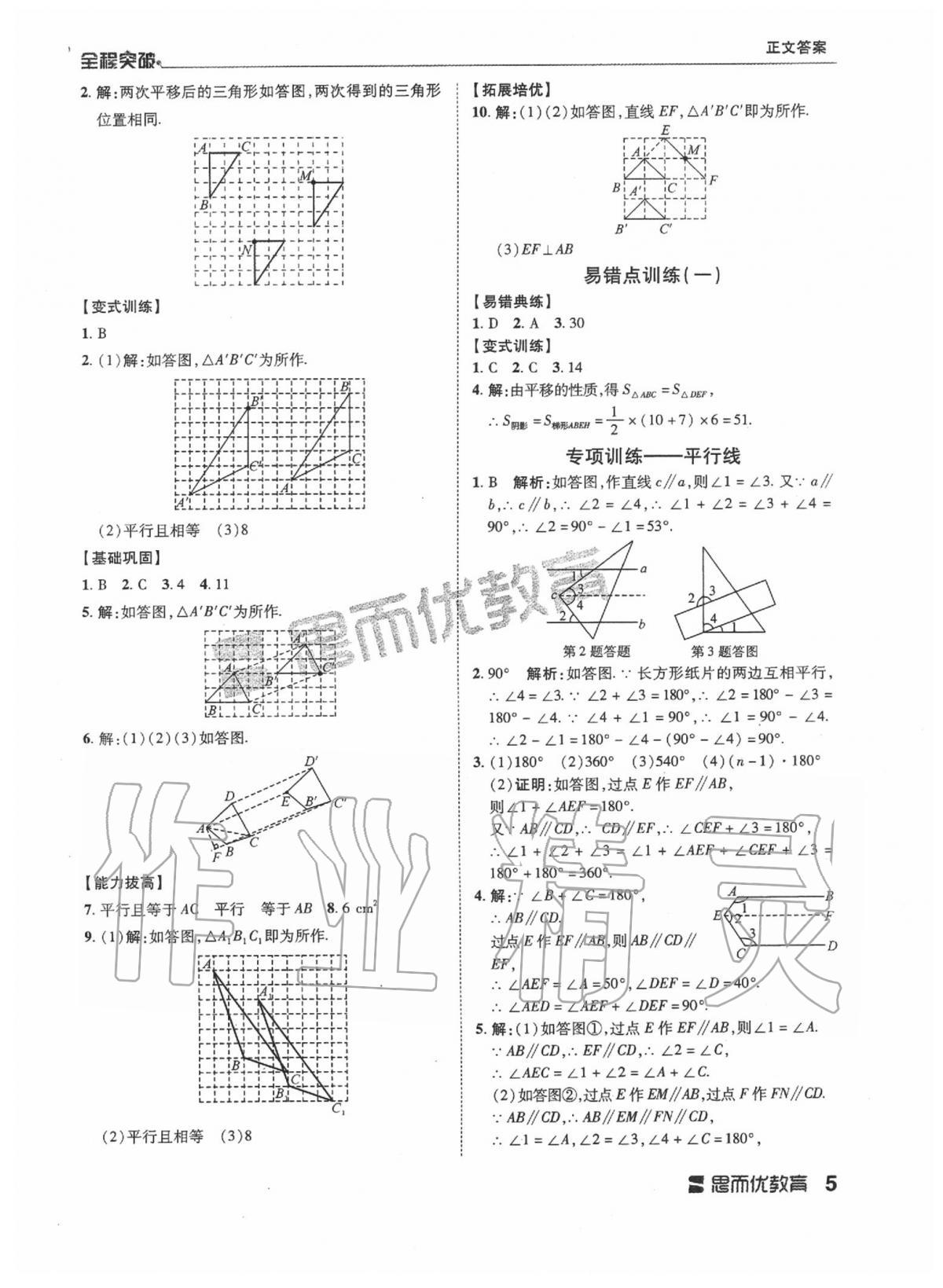 2020年全程突破七年級數(shù)學(xué)下冊人教版 第5頁