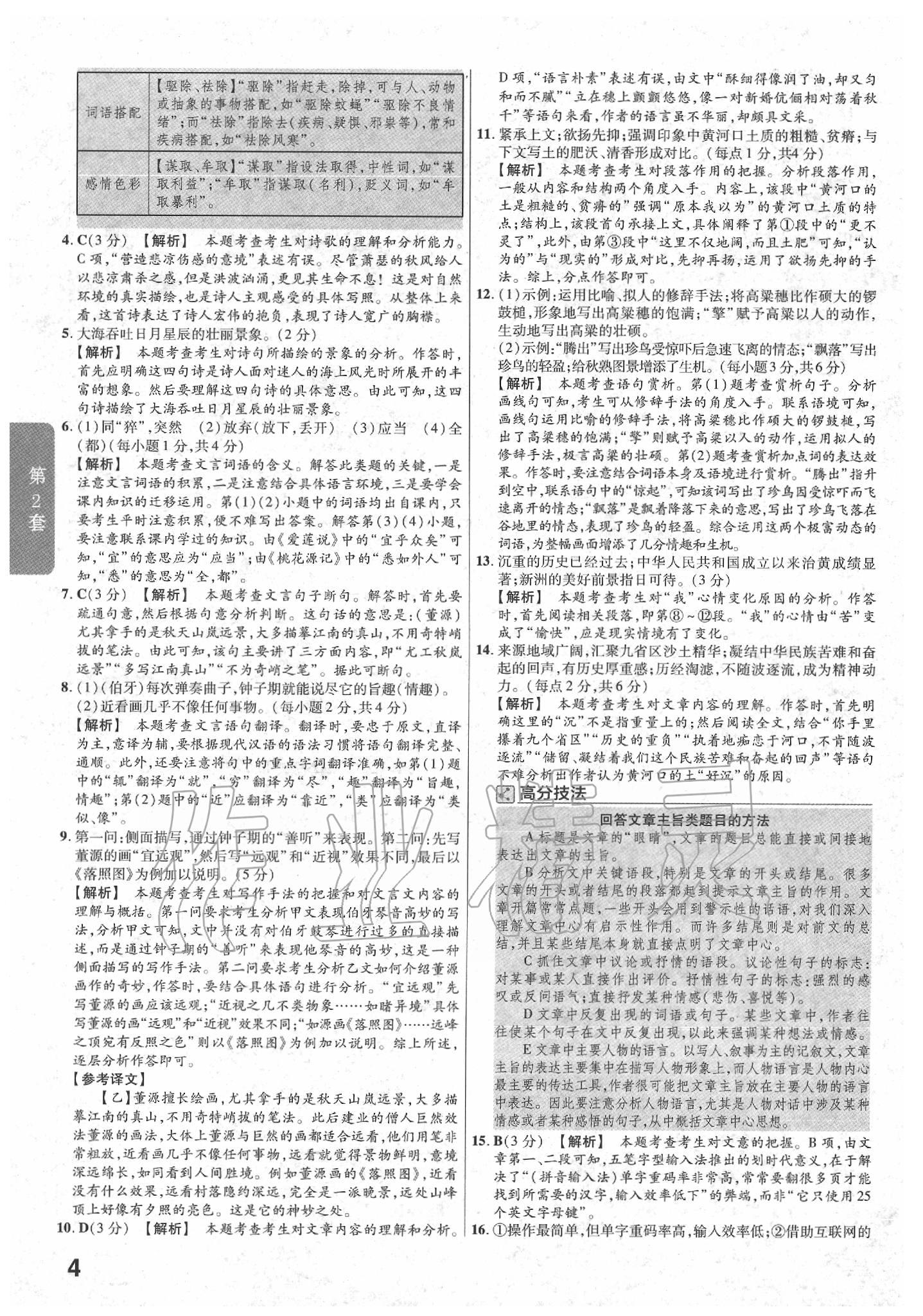 2020年金考卷福建中考45套匯編語文 第4頁