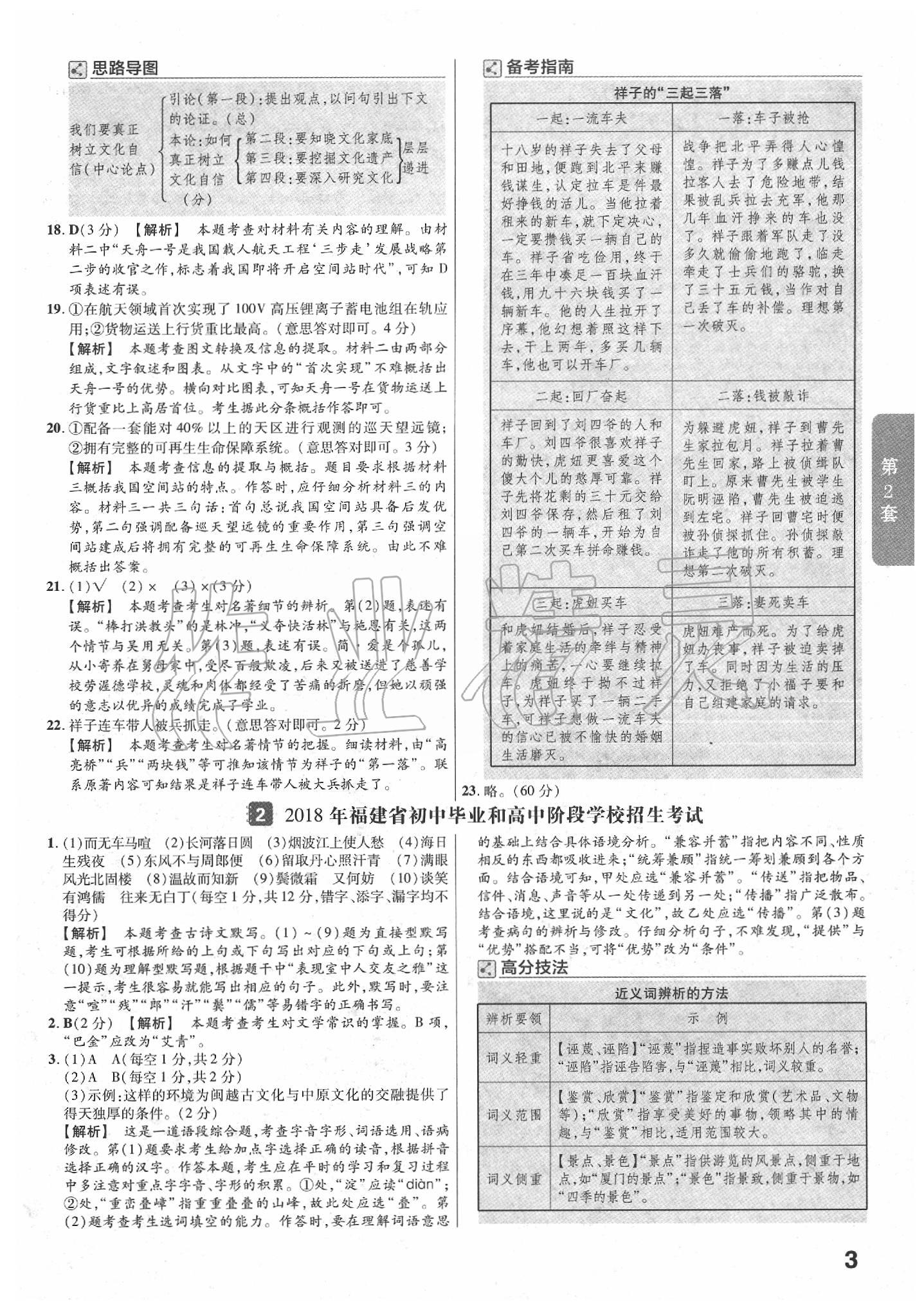 2020年金考卷福建中考45套匯編語文 第3頁