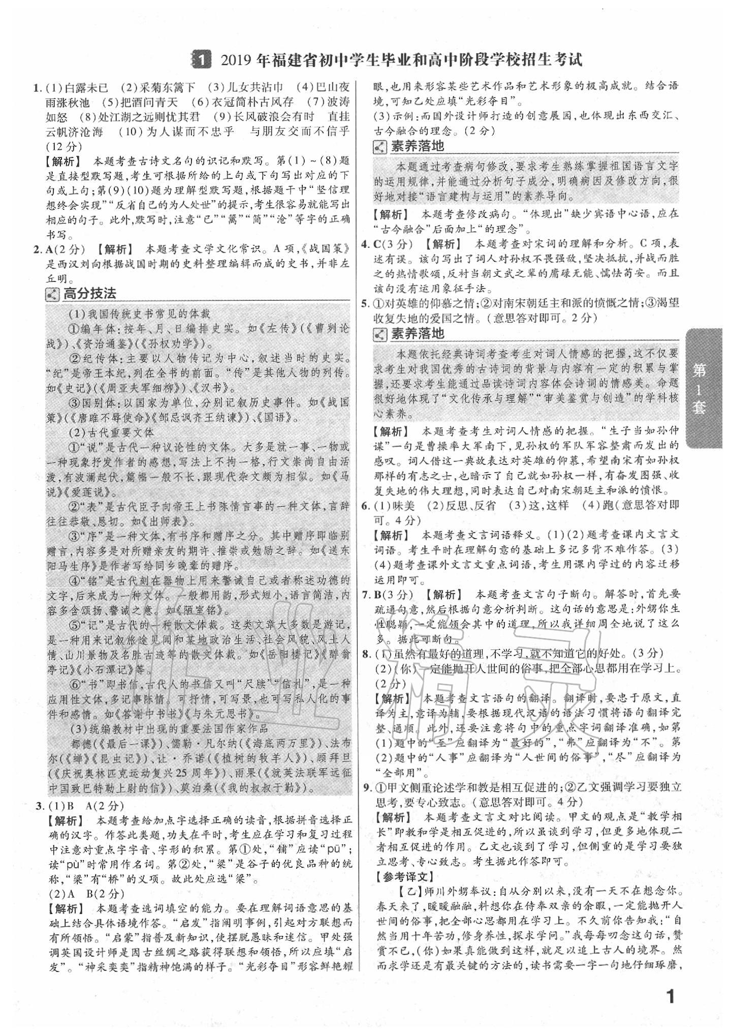 2020年金考卷福建中考45套匯編語文 第1頁