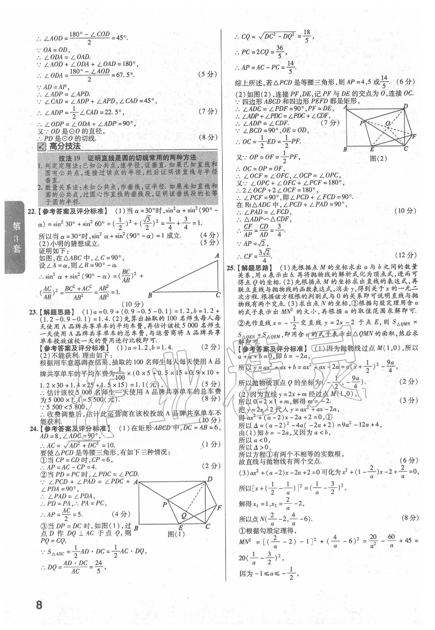 2020年金考卷福建中考45套匯編數(shù)學(xué) 第8頁