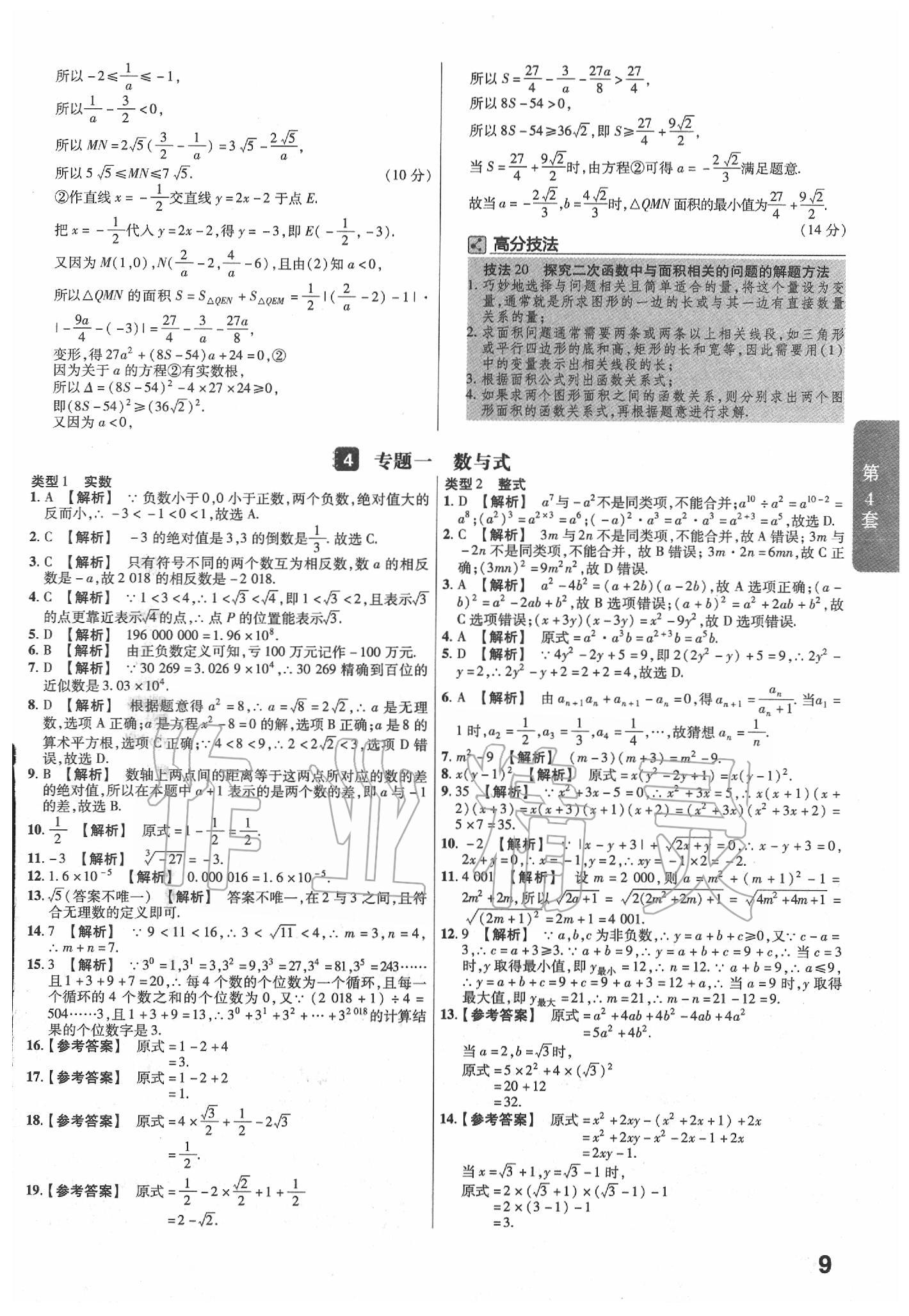 2020年金考卷福建中考45套匯編數(shù)學(xué) 第9頁(yè)