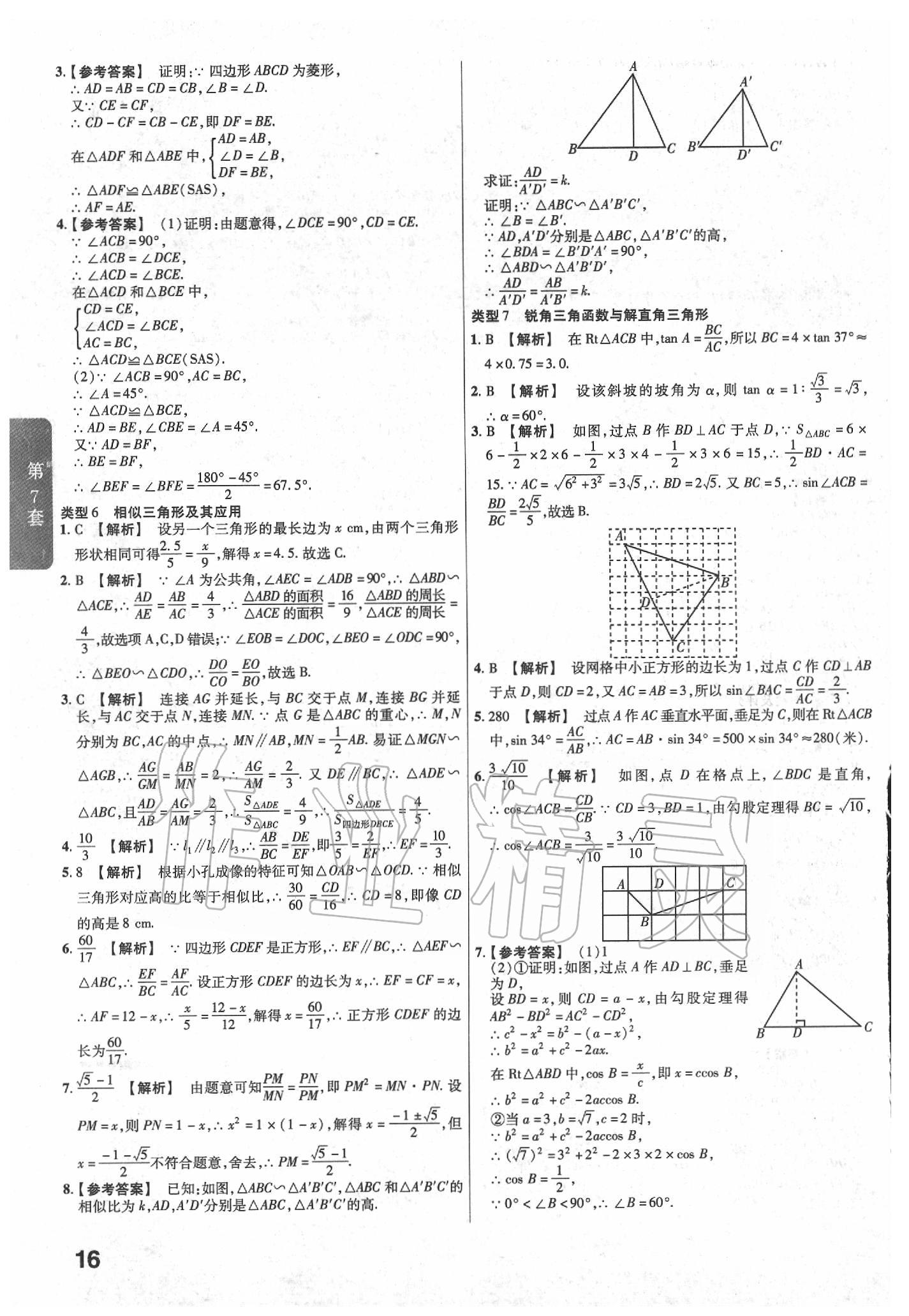 2020年金考卷福建中考45套匯編數(shù)學(xué) 第16頁