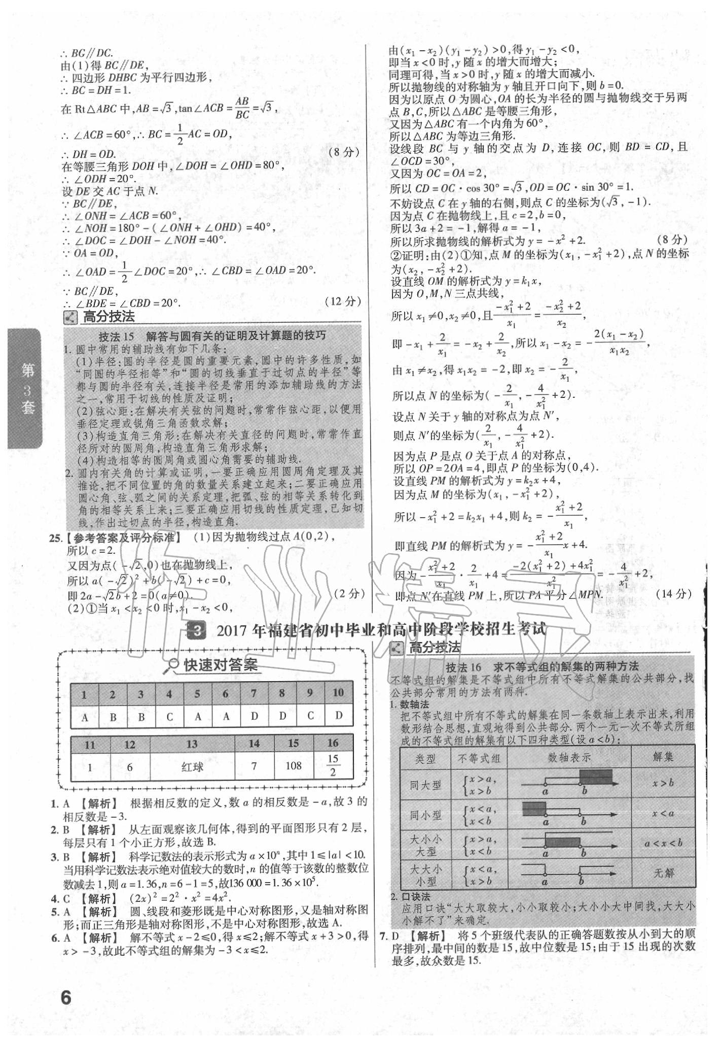 2020年金考卷福建中考45套匯編數(shù)學(xué) 第6頁