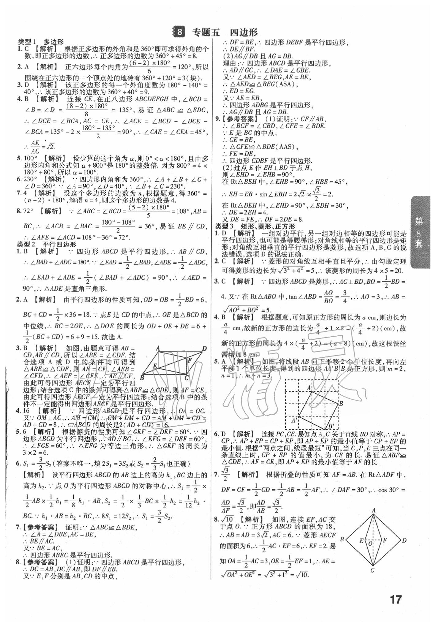 2020年金考卷福建中考45套匯編數(shù)學 第17頁