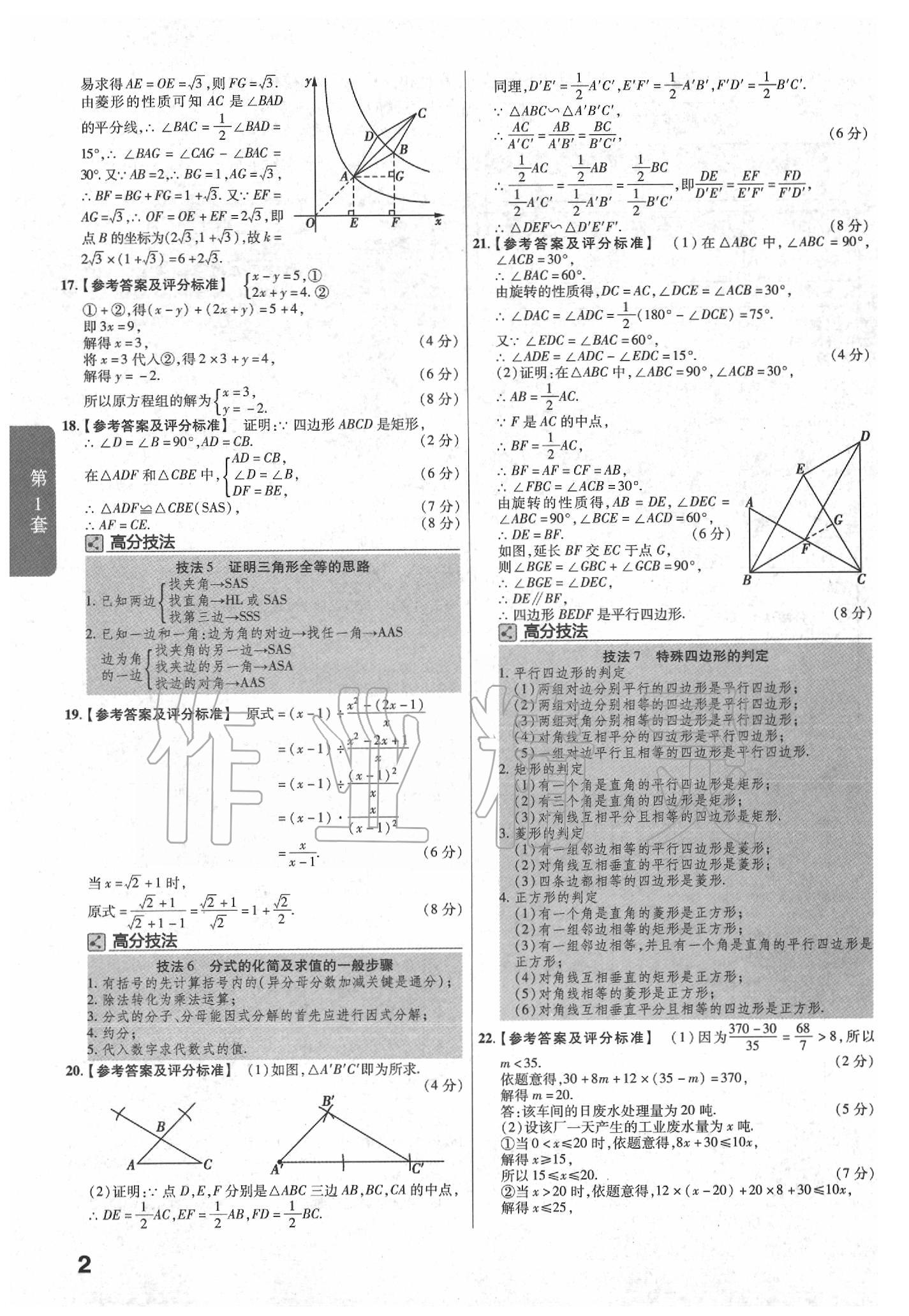 2020年金考卷福建中考45套匯編數(shù)學(xué) 第2頁(yè)