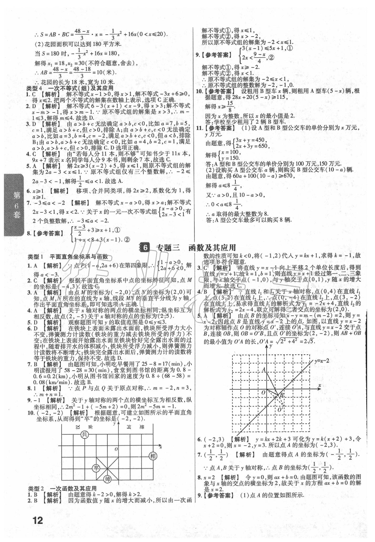 2020年金考卷福建中考45套匯編數(shù)學(xué) 第12頁