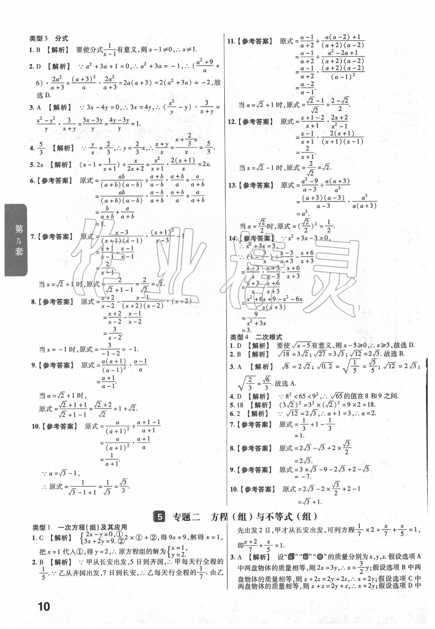 2020年金考卷福建中考45套匯編數(shù)學(xué) 第10頁(yè)