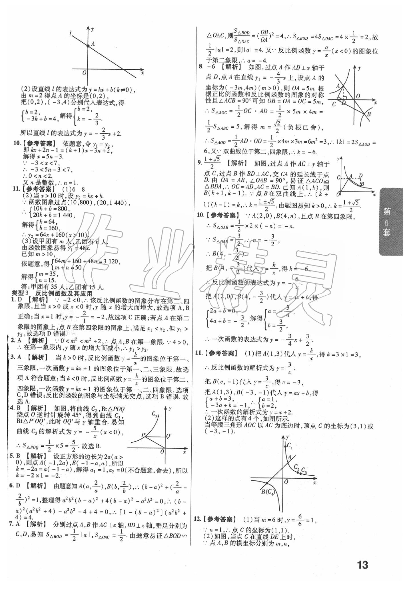 2020年金考卷福建中考45套匯編數(shù)學 第13頁