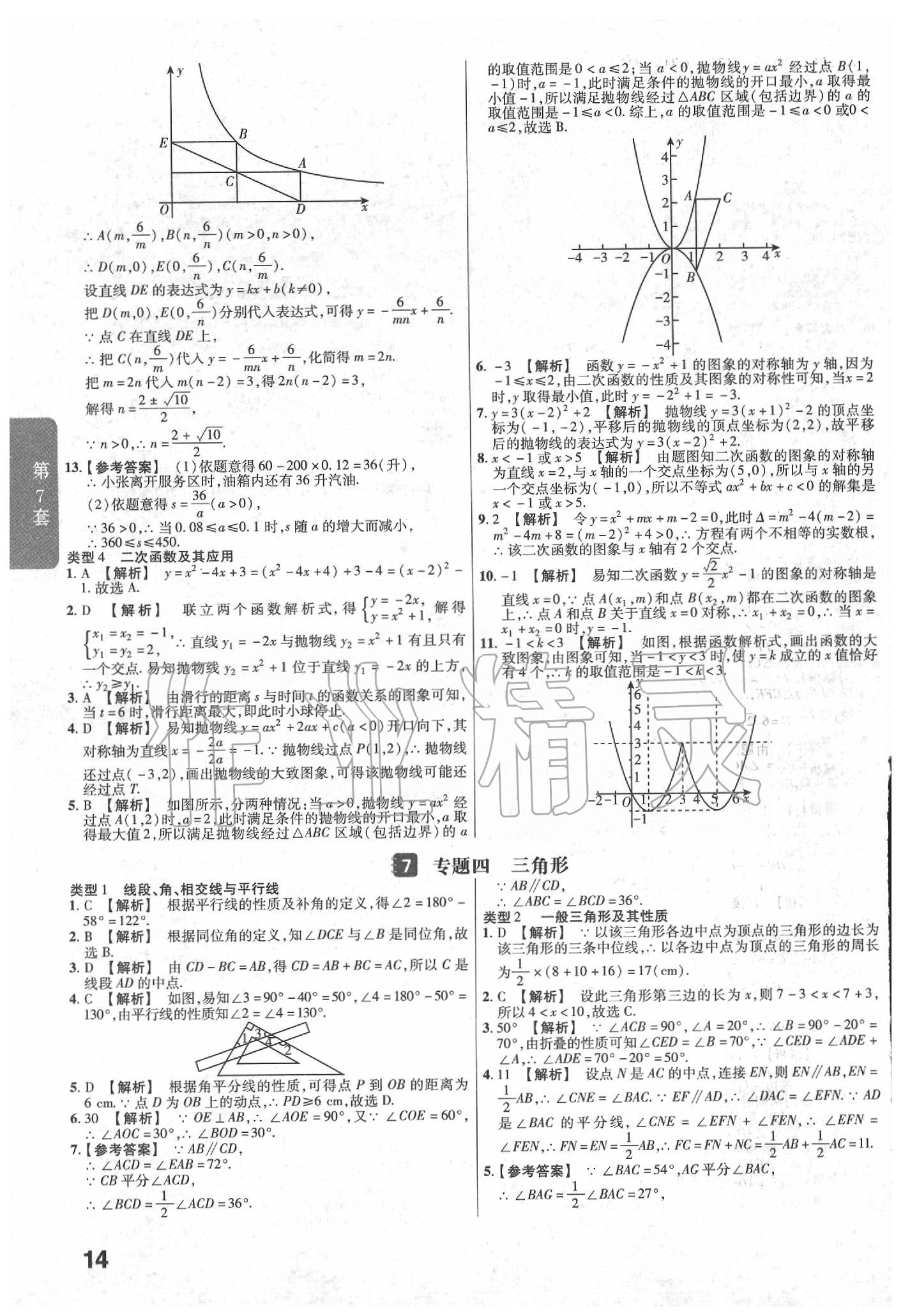 2020年金考卷福建中考45套匯編數(shù)學 第14頁