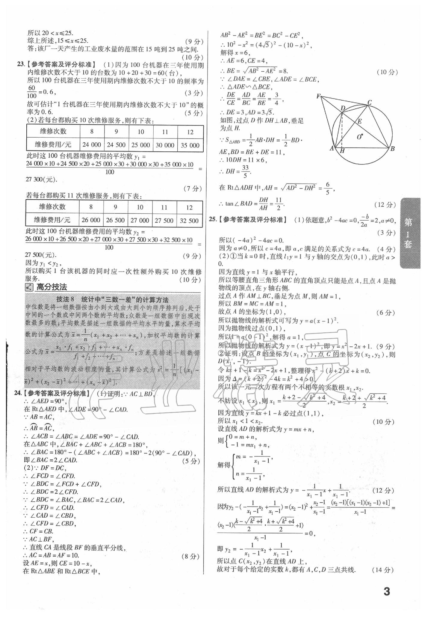 2020年金考卷福建中考45套匯編數(shù)學(xué) 第3頁(yè)