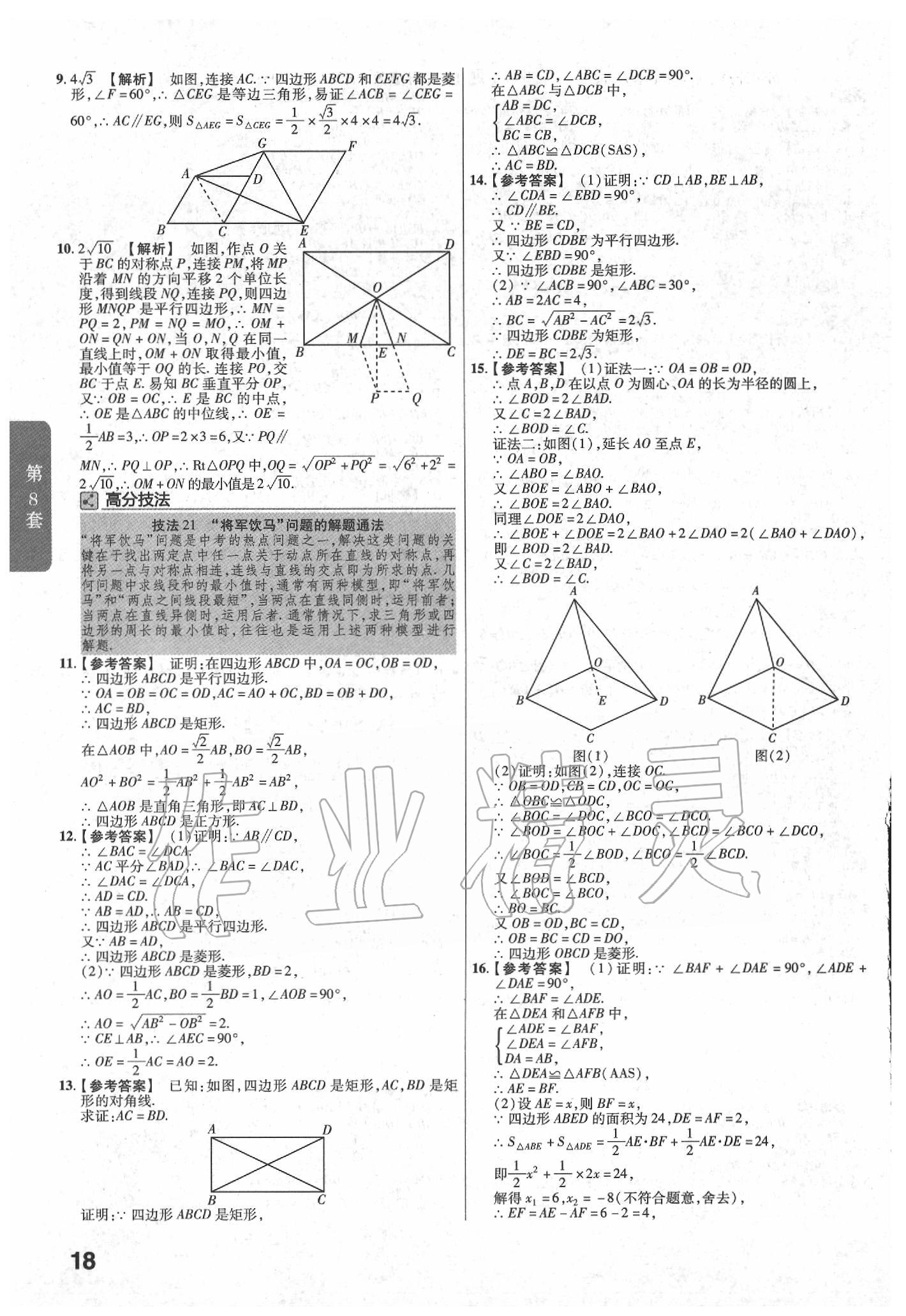 2020年金考卷福建中考45套匯編數(shù)學(xué) 第18頁