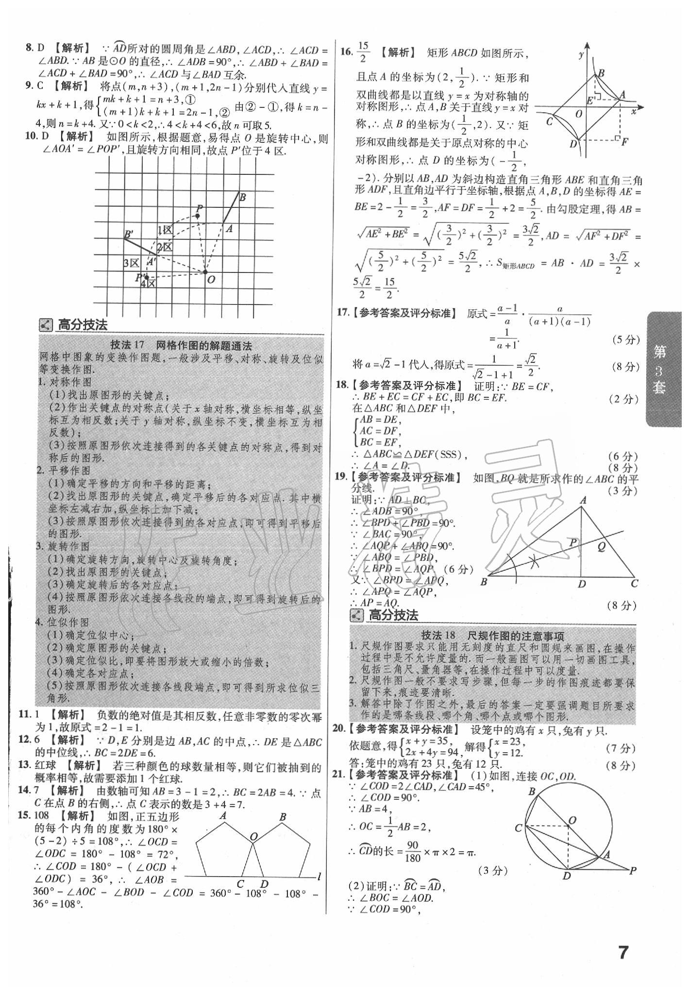 2020年金考卷福建中考45套匯編數(shù)學(xué) 第7頁