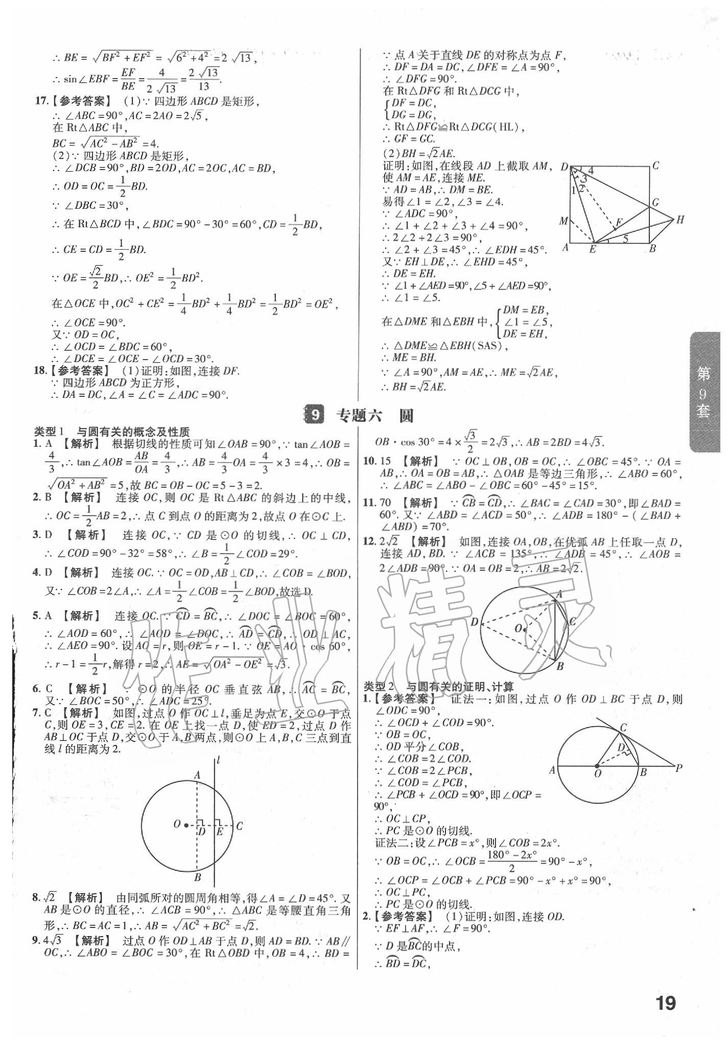 2020年金考卷福建中考45套匯編數(shù)學 第19頁