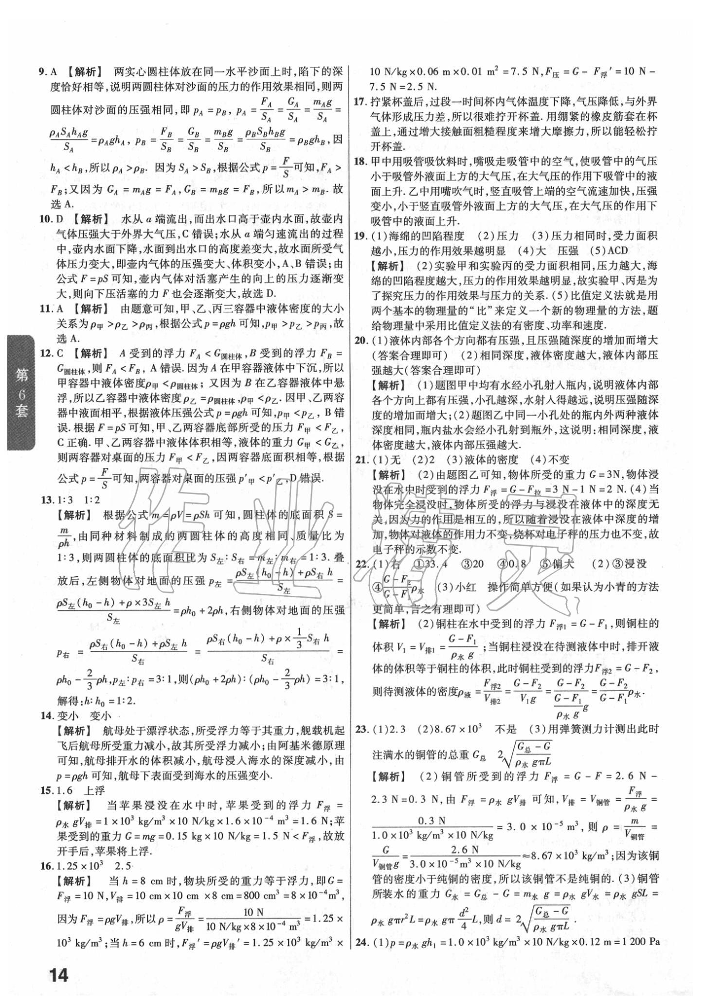 2020年金考卷福建中考45套匯編物理 第14頁