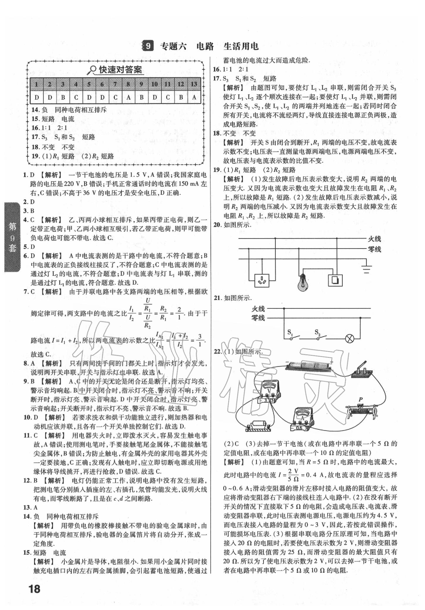 2020年金考卷福建中考45套匯編物理 第18頁