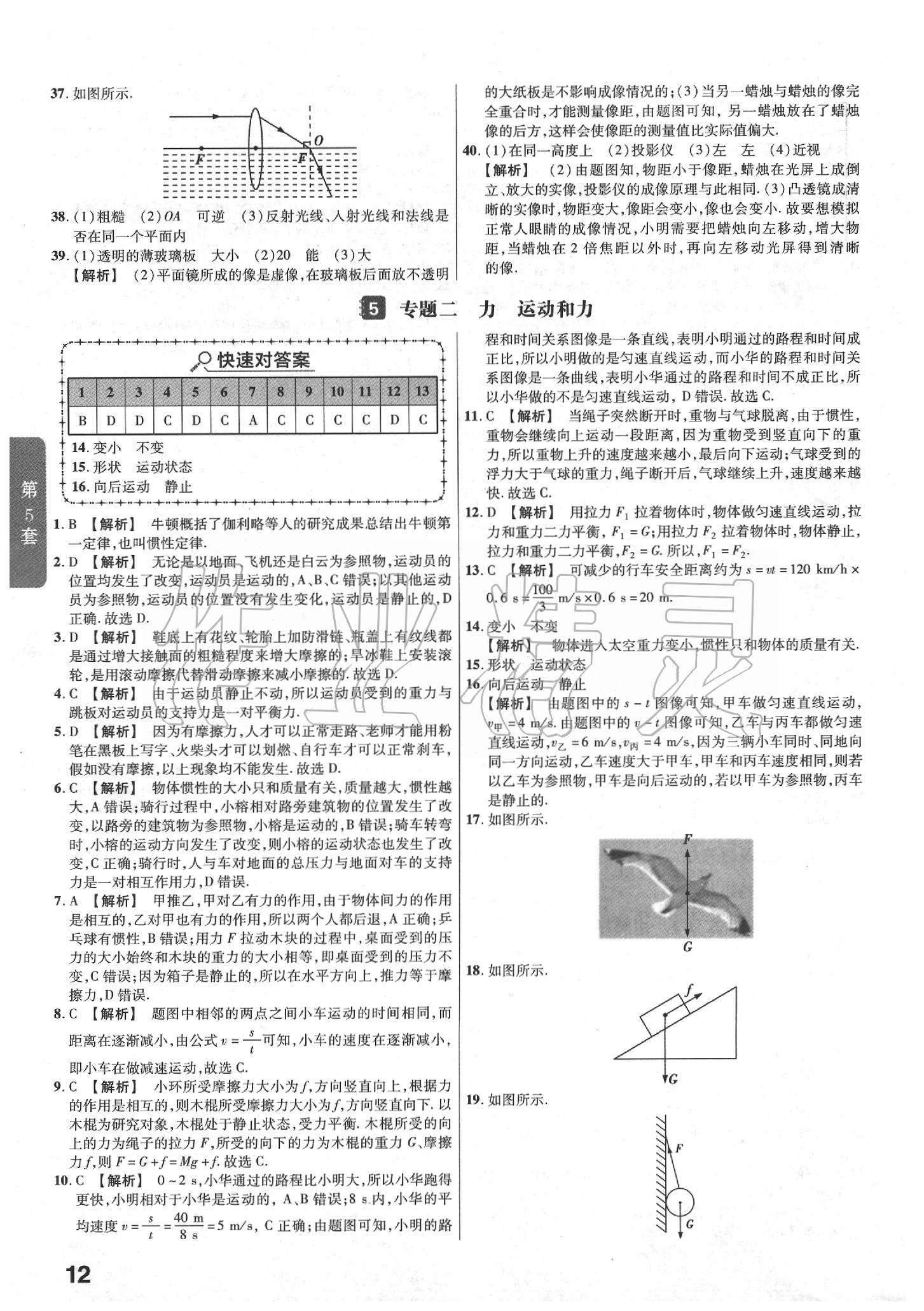 2020年金考卷福建中考45套匯編物理 第12頁