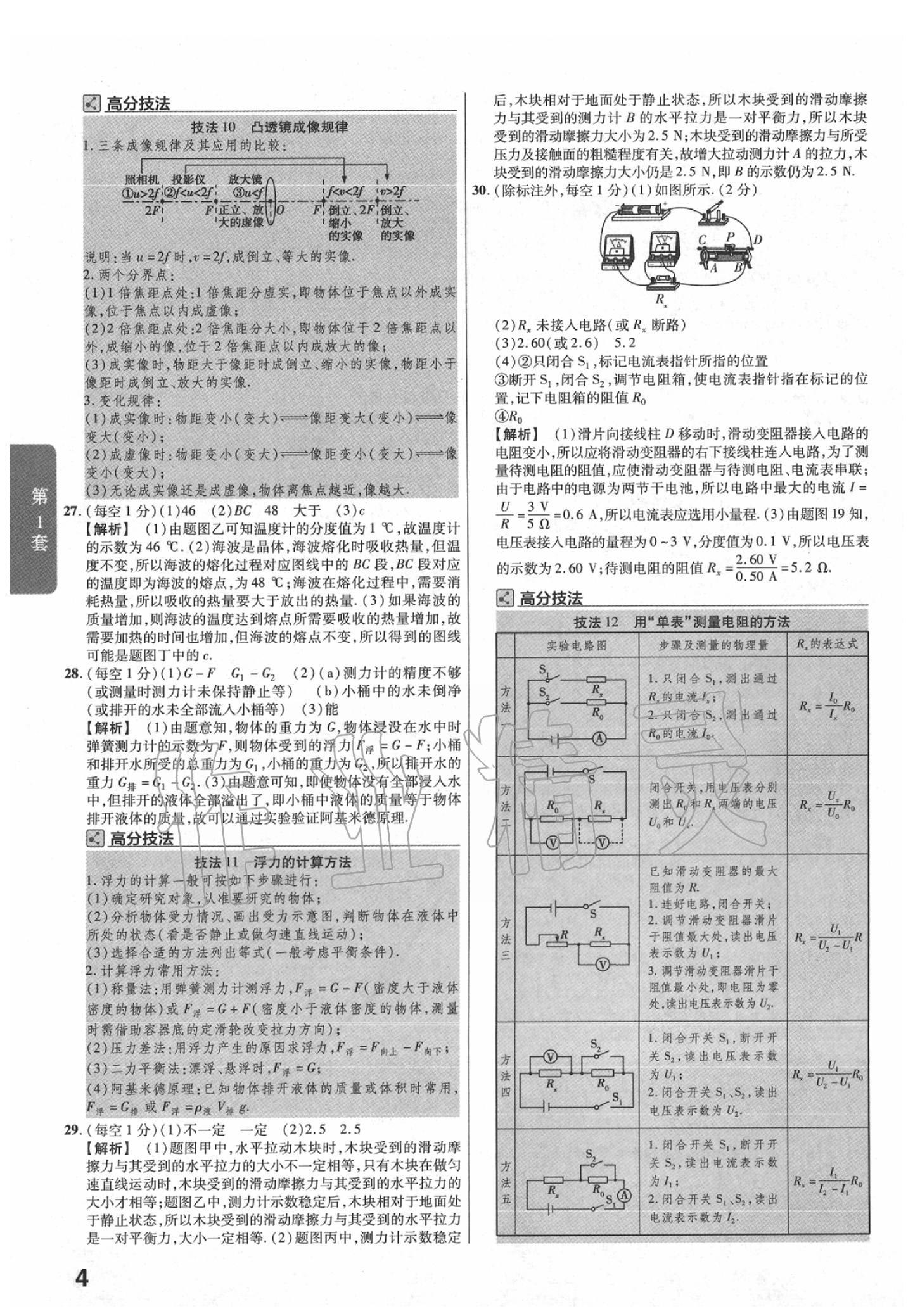 2020年金考卷福建中考45套汇编物理 第4页