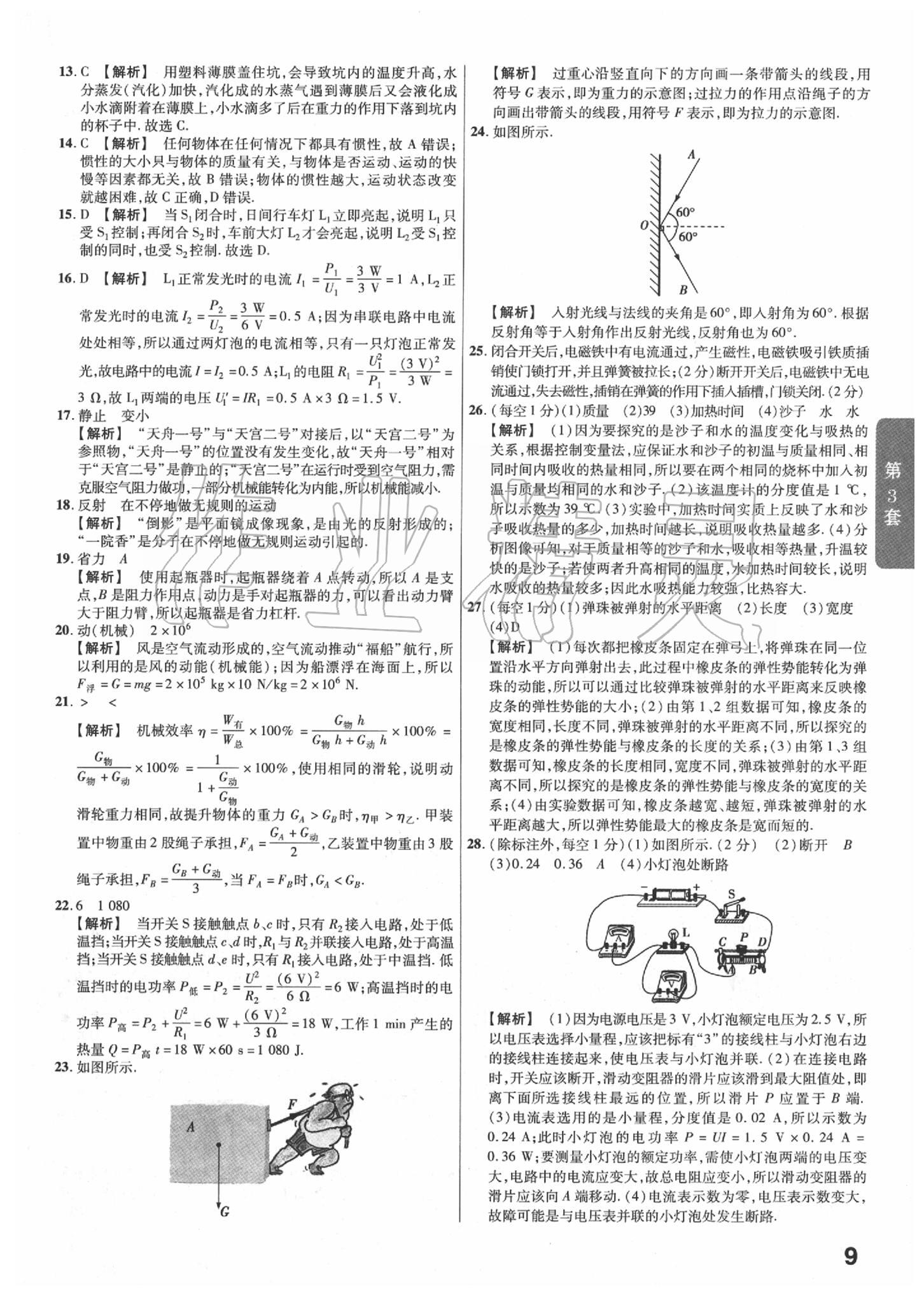 2020年金考卷福建中考45套匯編物理 第9頁(yè)