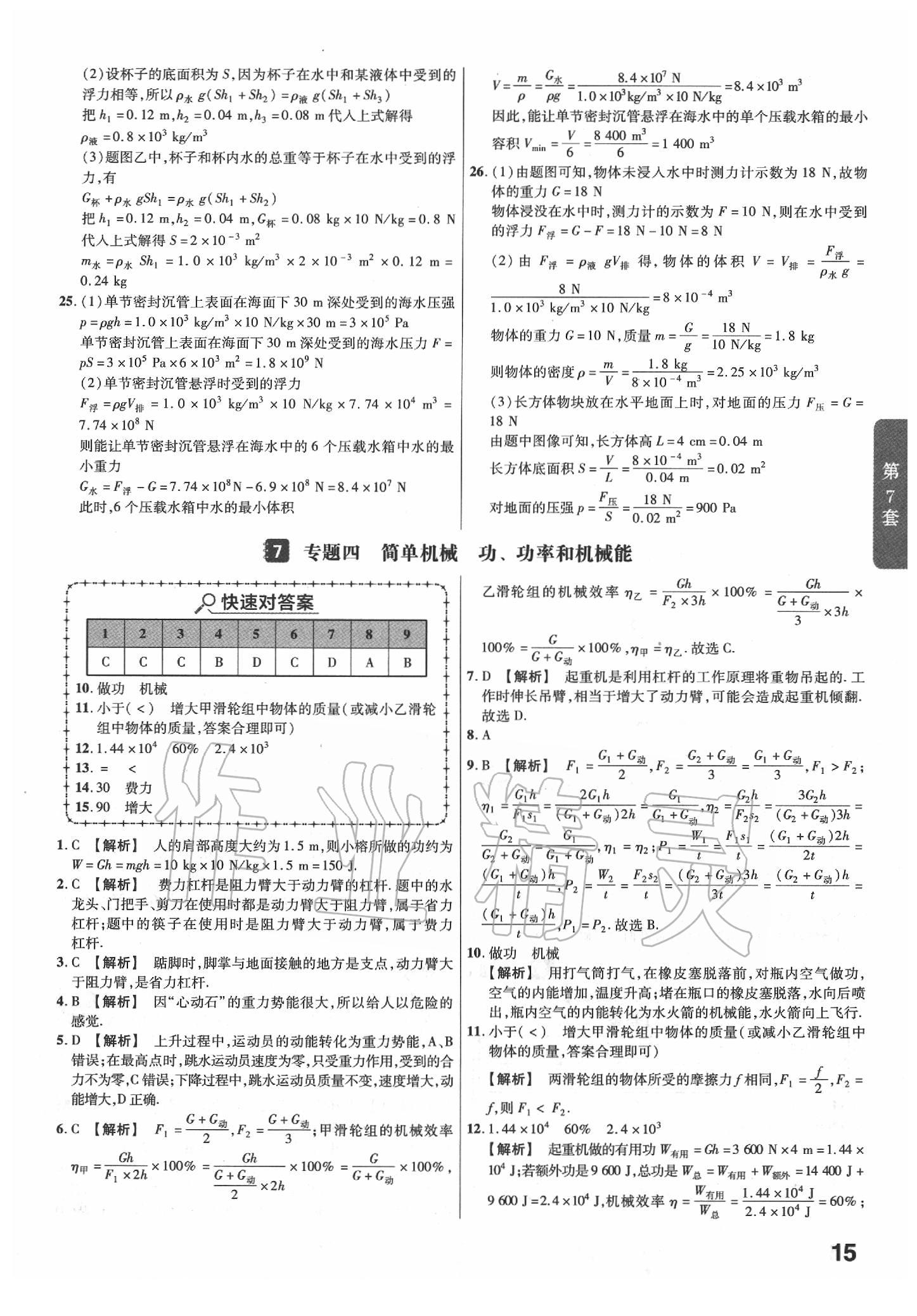 2020年金考卷福建中考45套汇编物理 第15页