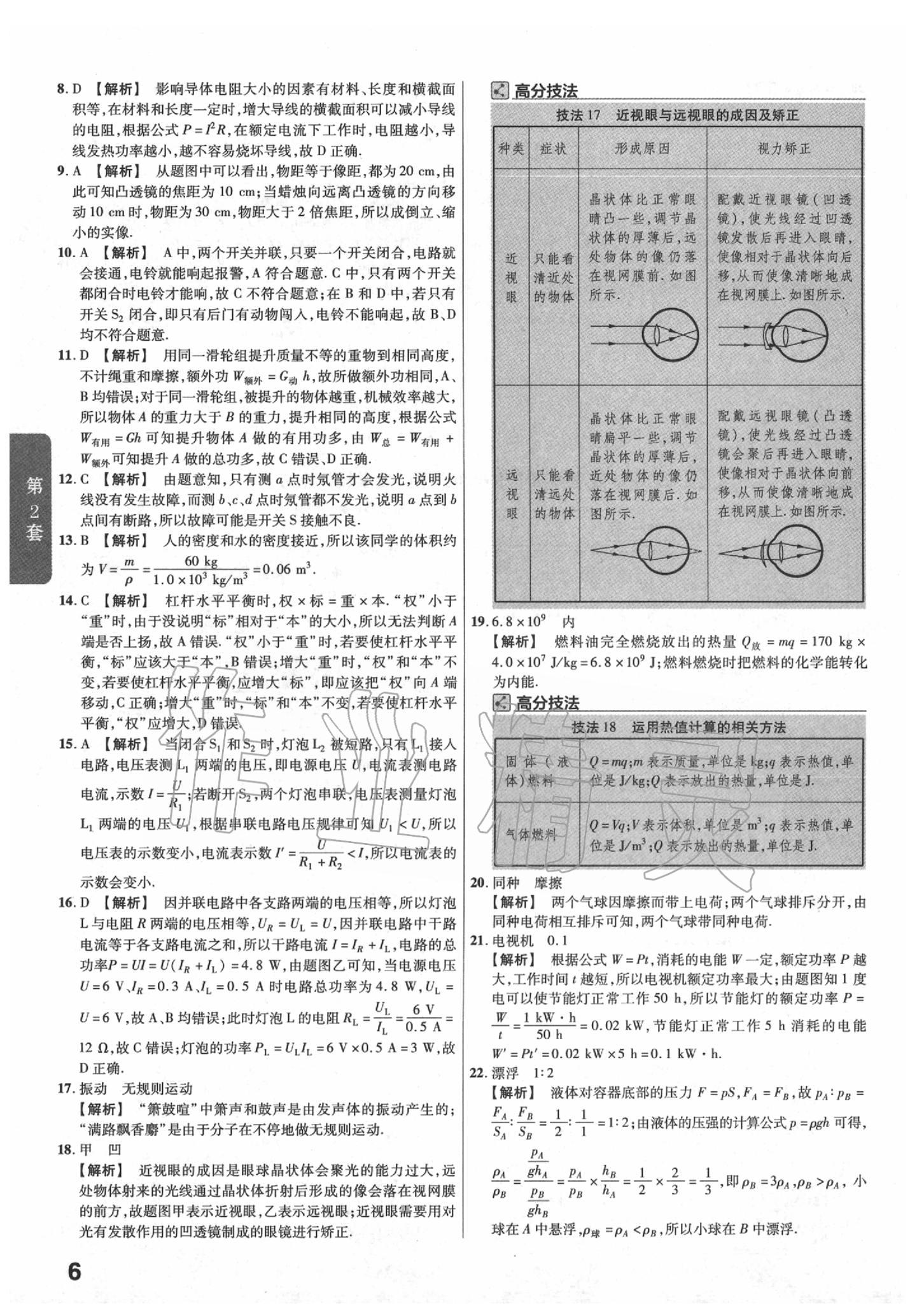 2020年金考卷福建中考45套匯編物理 第6頁