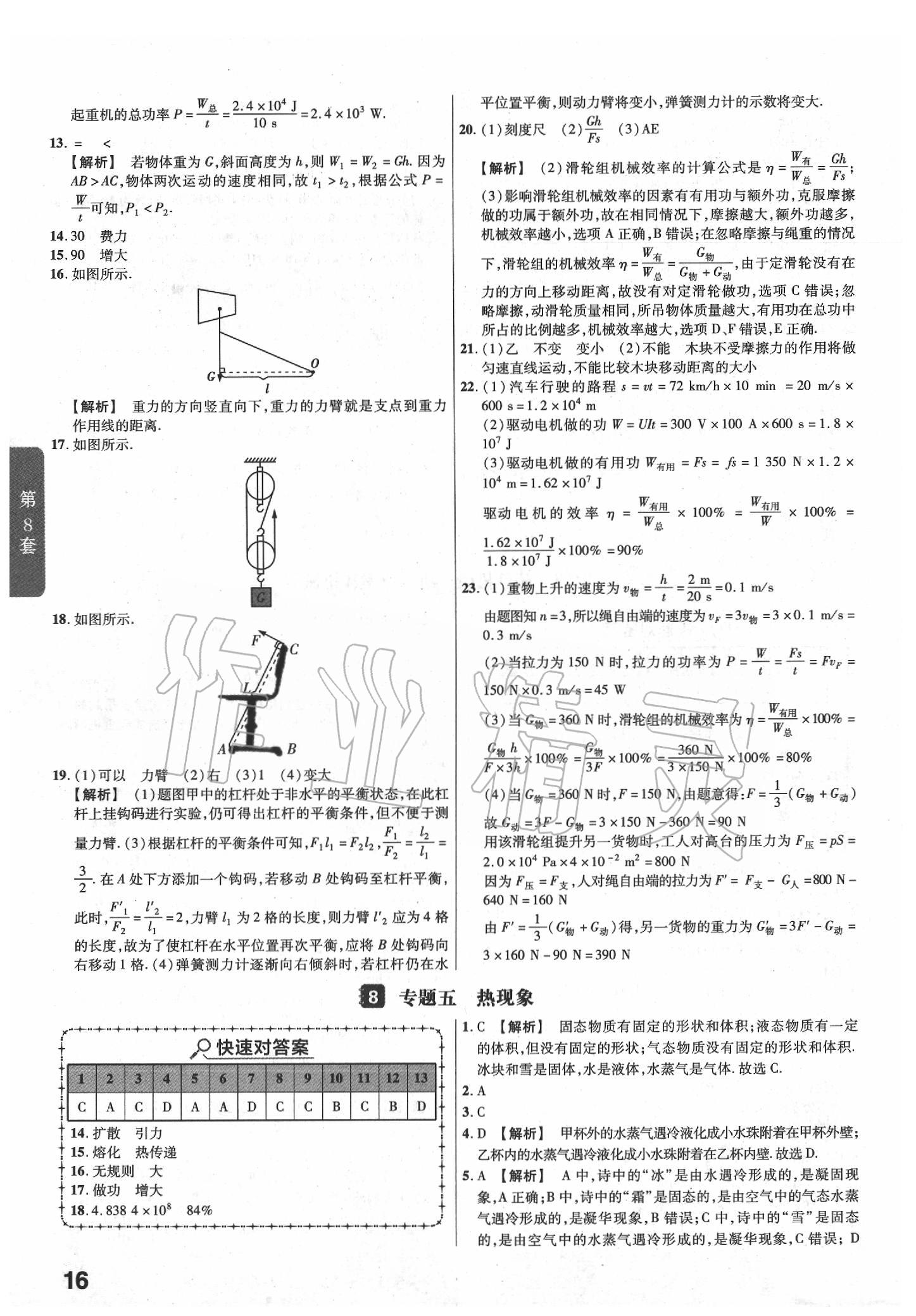 2020年金考卷福建中考45套匯編物理 第16頁