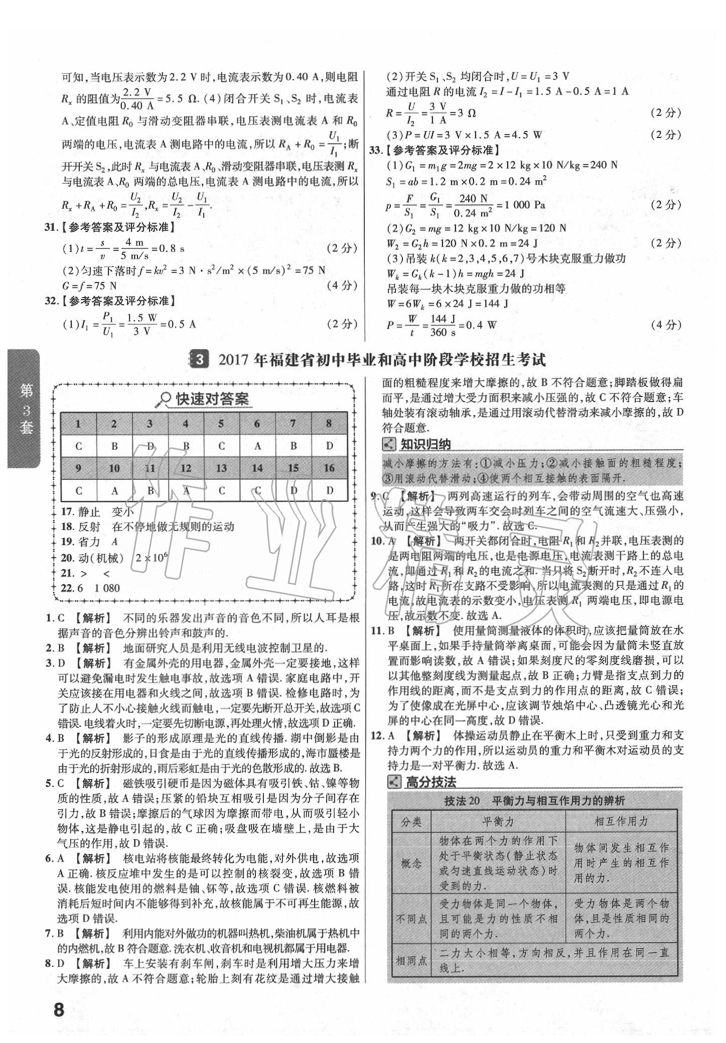 2020年金考卷福建中考45套匯編物理 第8頁(yè)