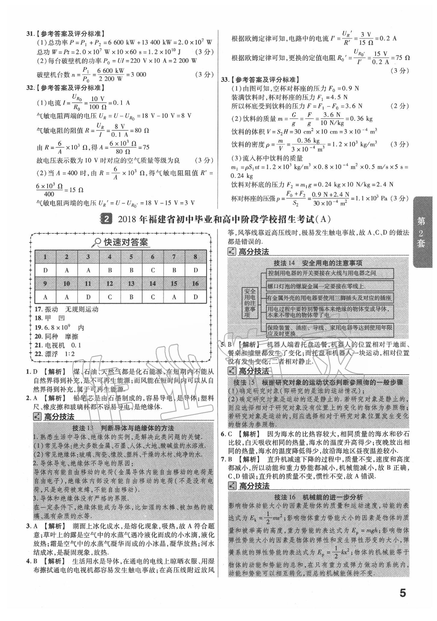 2020年金考卷福建中考45套汇编物理 第5页