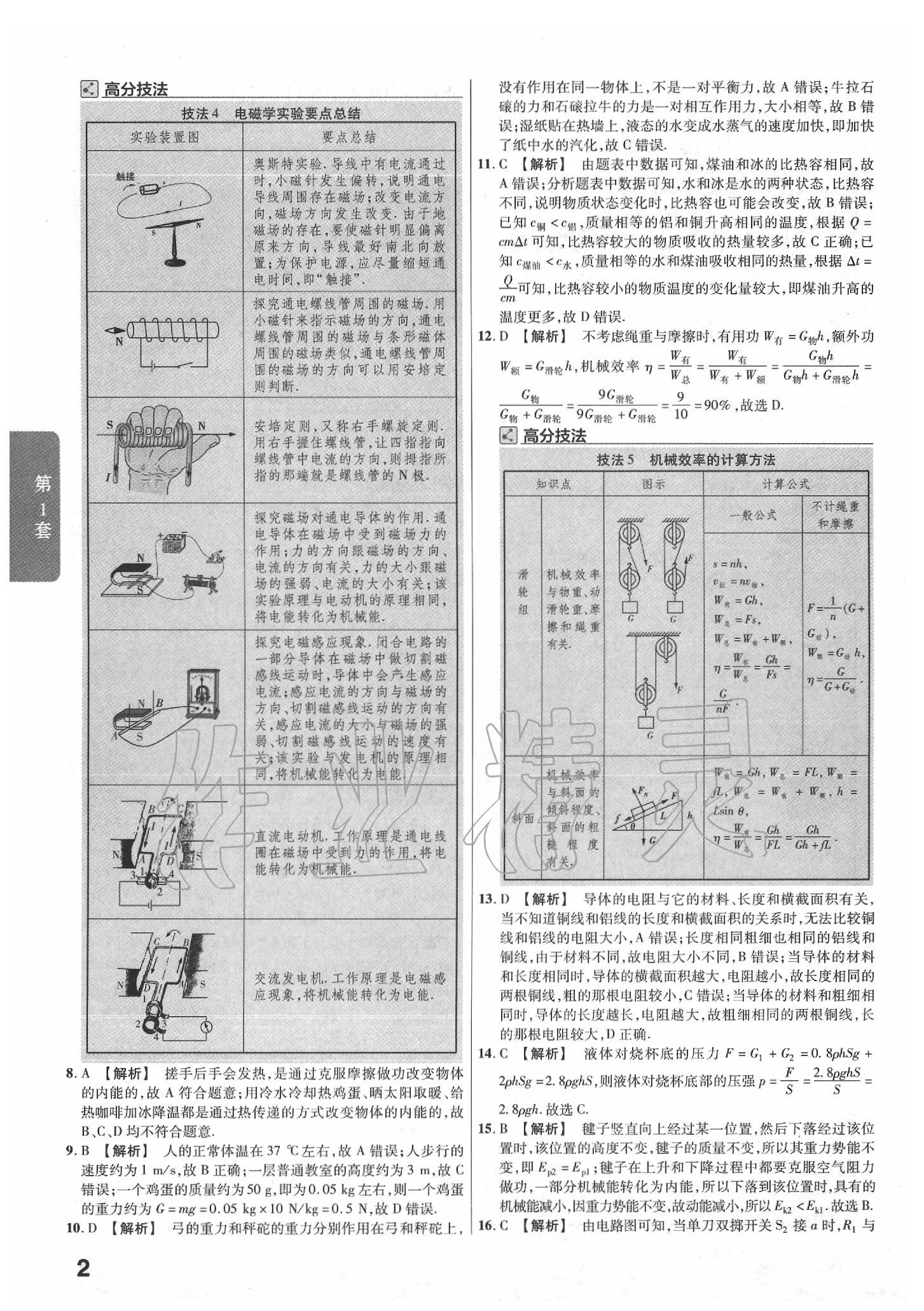 2020年金考卷福建中考45套汇编物理 第2页