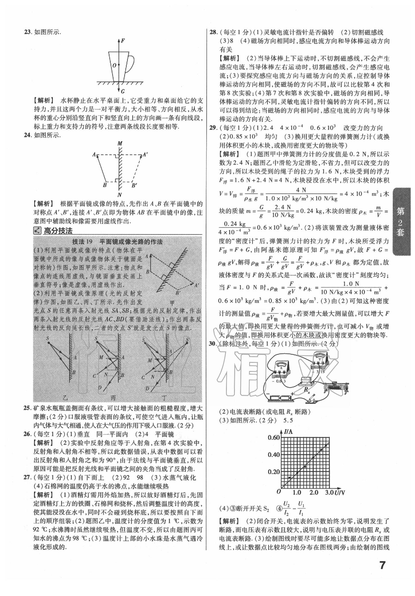 2020年金考卷福建中考45套汇编物理 第7页