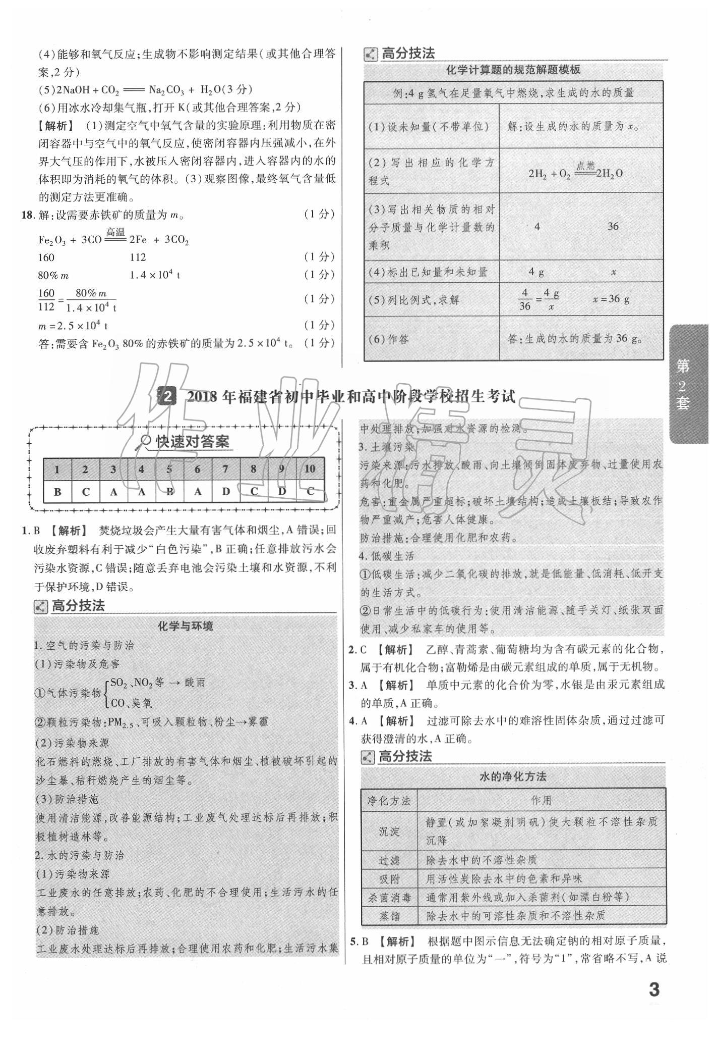 2020年金考卷福建中考45套匯編化學(xué) 第3頁