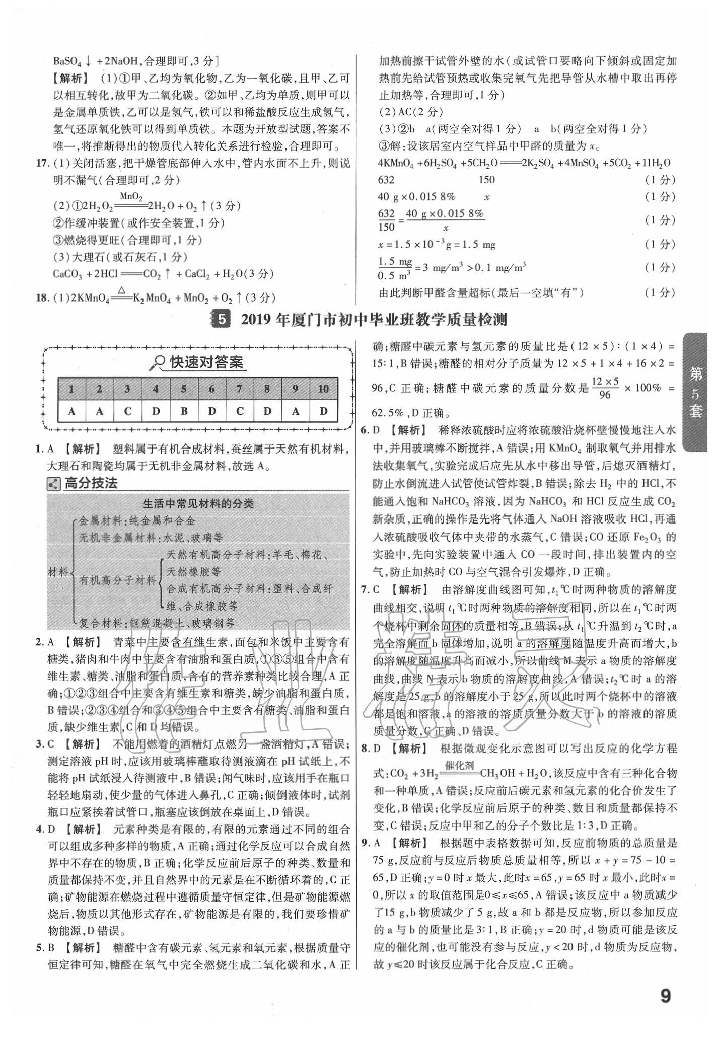 2020年金考卷福建中考45套匯編化學(xué) 第9頁