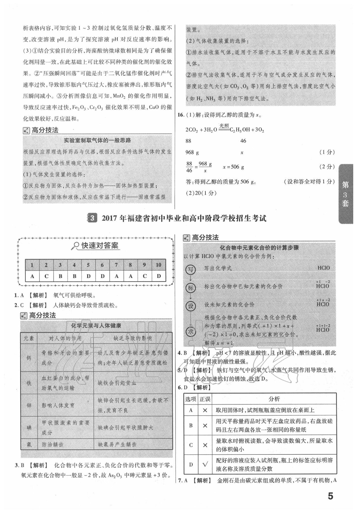 2020年金考卷福建中考45套匯編化學 第5頁