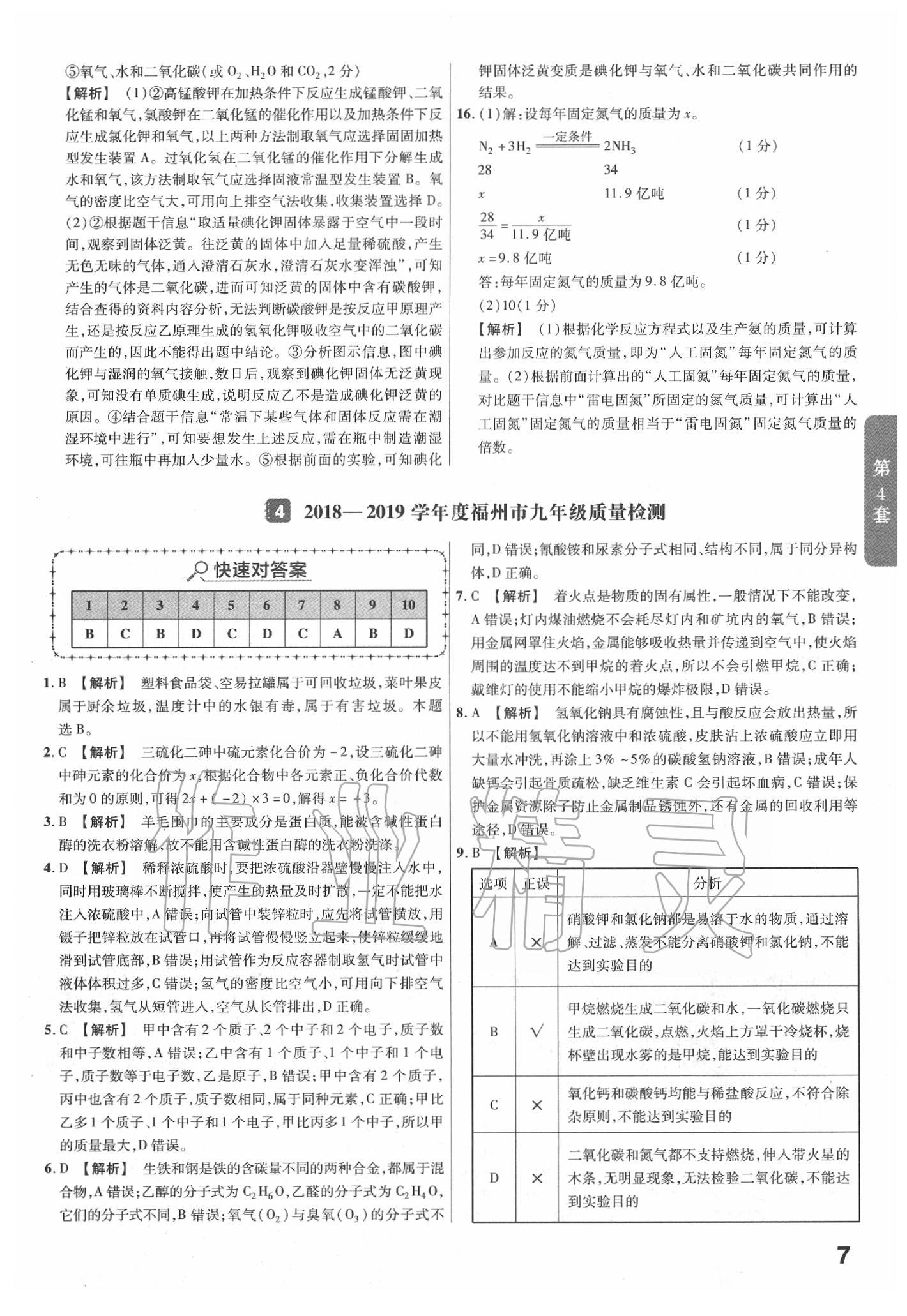 2020年金考卷福建中考45套匯編化學(xué) 第7頁