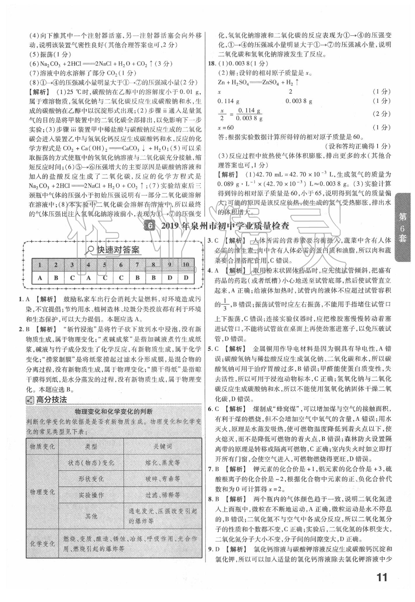 2020年金考卷福建中考45套匯編化學(xué) 第11頁