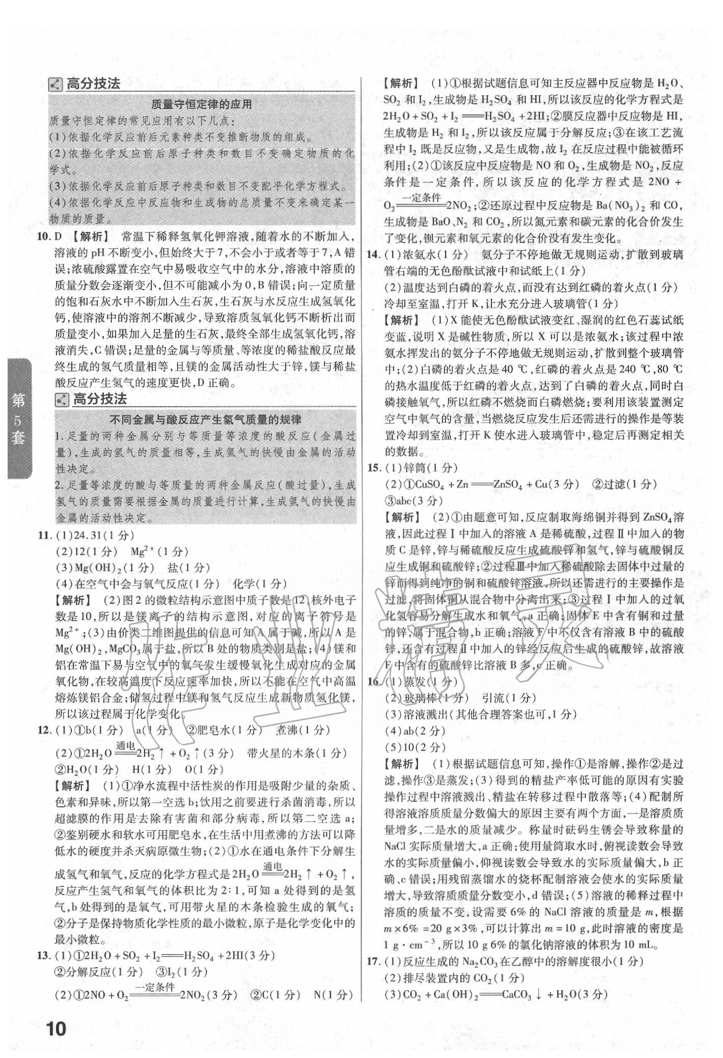 2020年金考卷福建中考45套匯編化學(xué) 第10頁