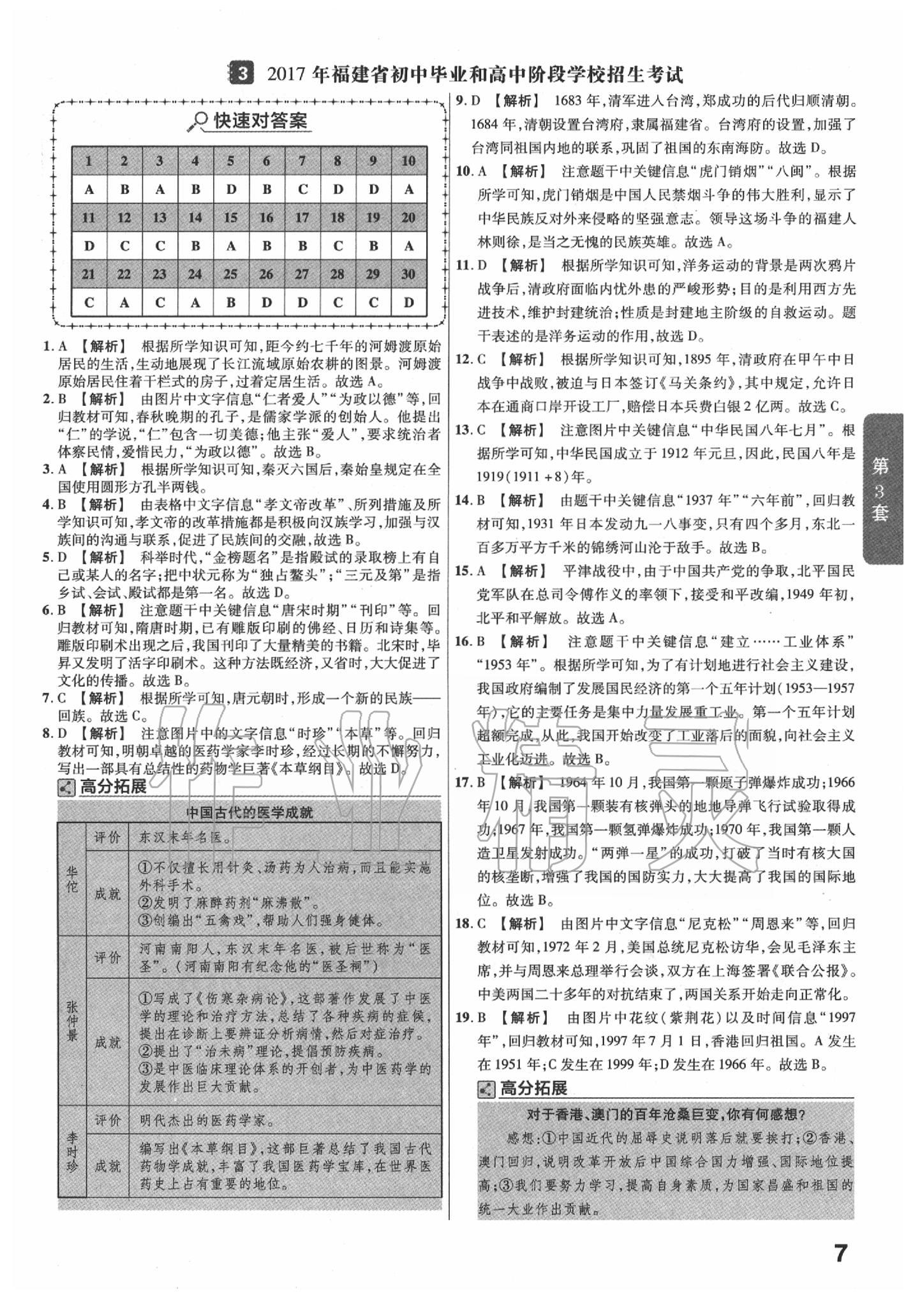 2020年金考卷福建中考45套匯編歷史 第7頁