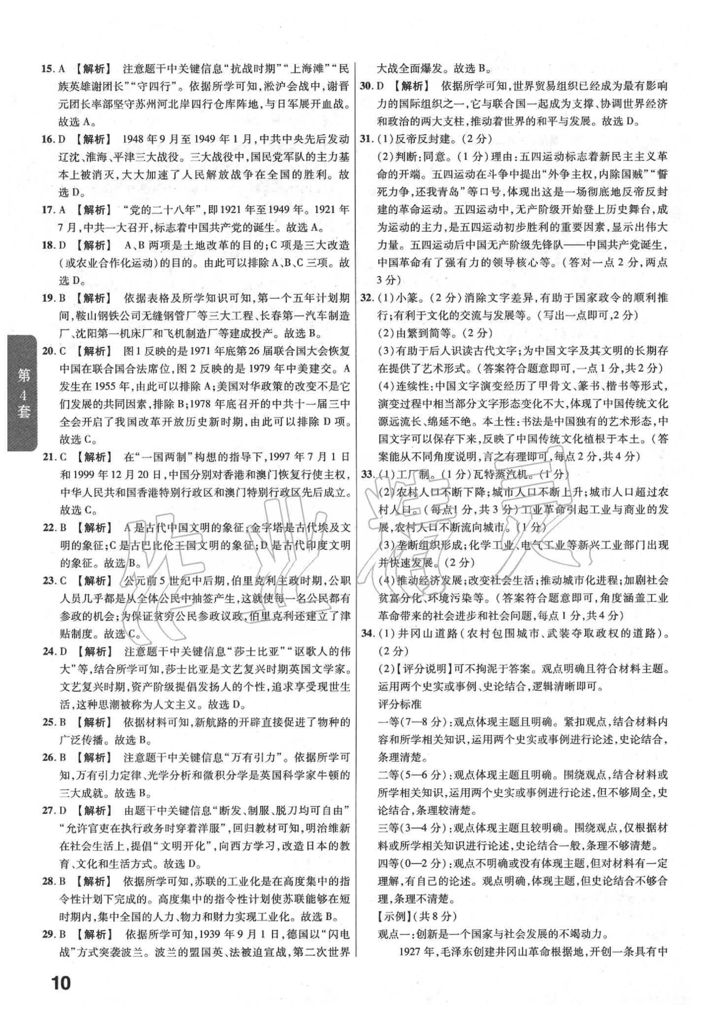 2020年金考卷福建中考45套匯編歷史 第10頁