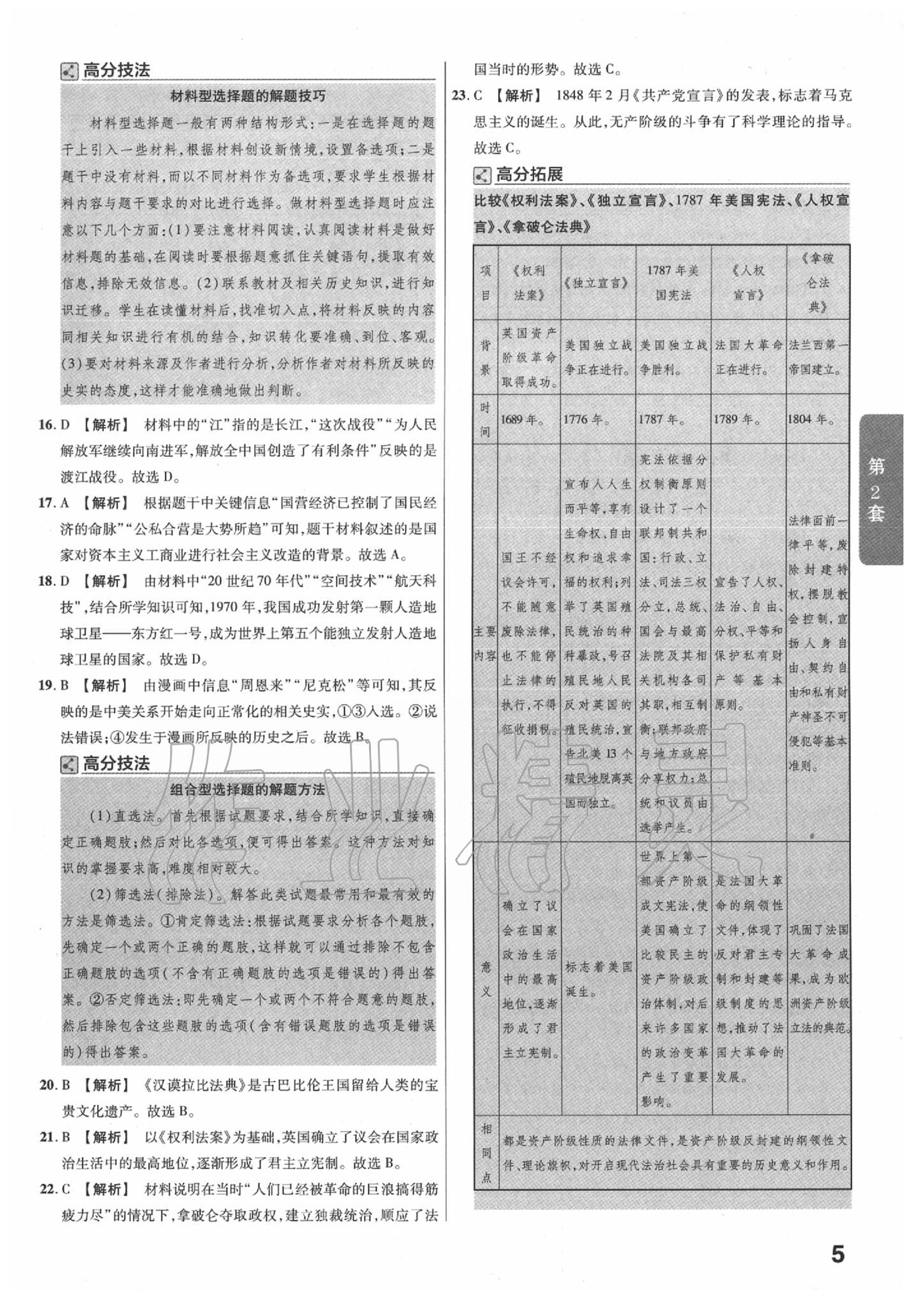 2020年金考卷福建中考45套匯編歷史 第5頁(yè)