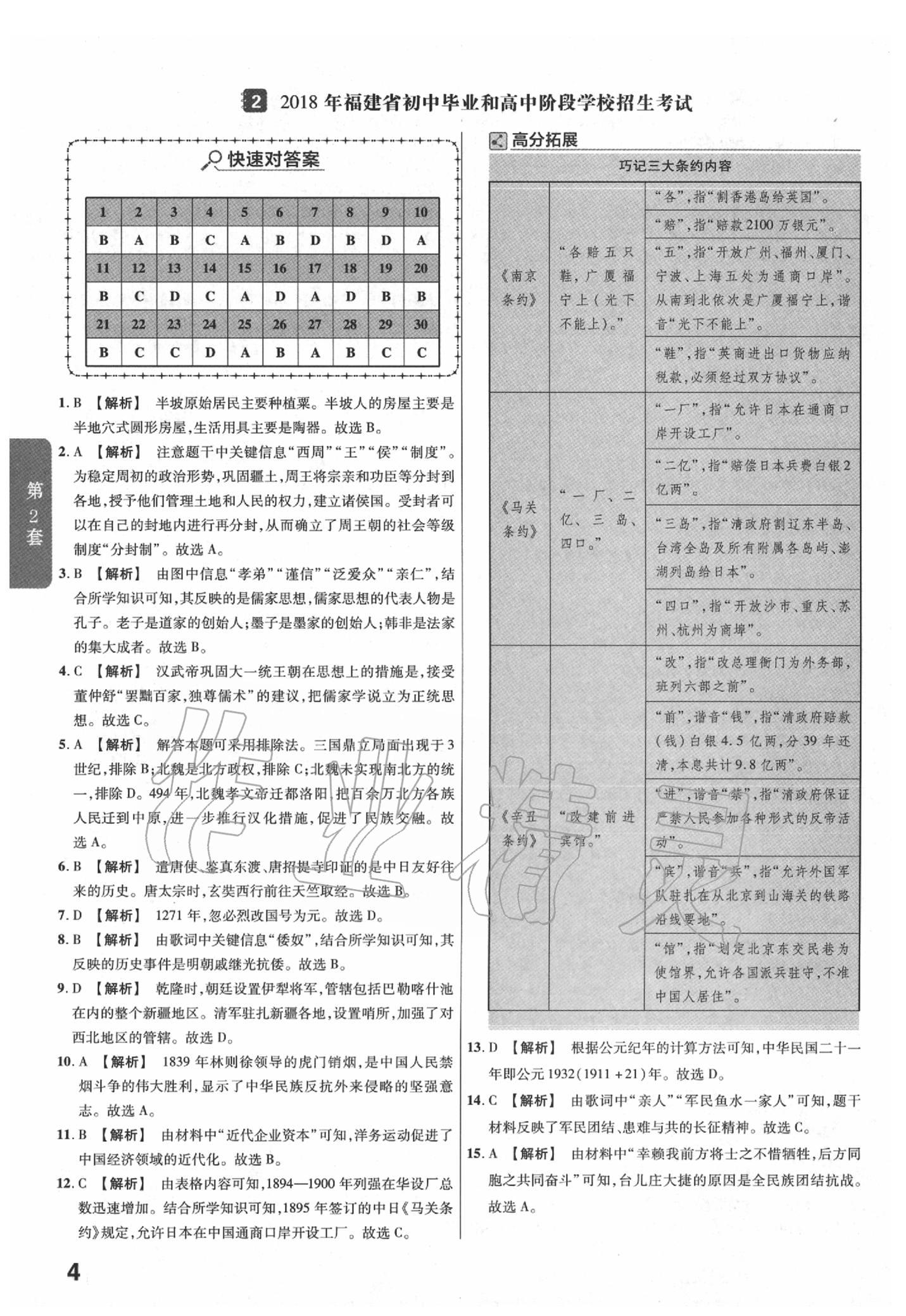 2020年金考卷福建中考45套匯編歷史 第4頁