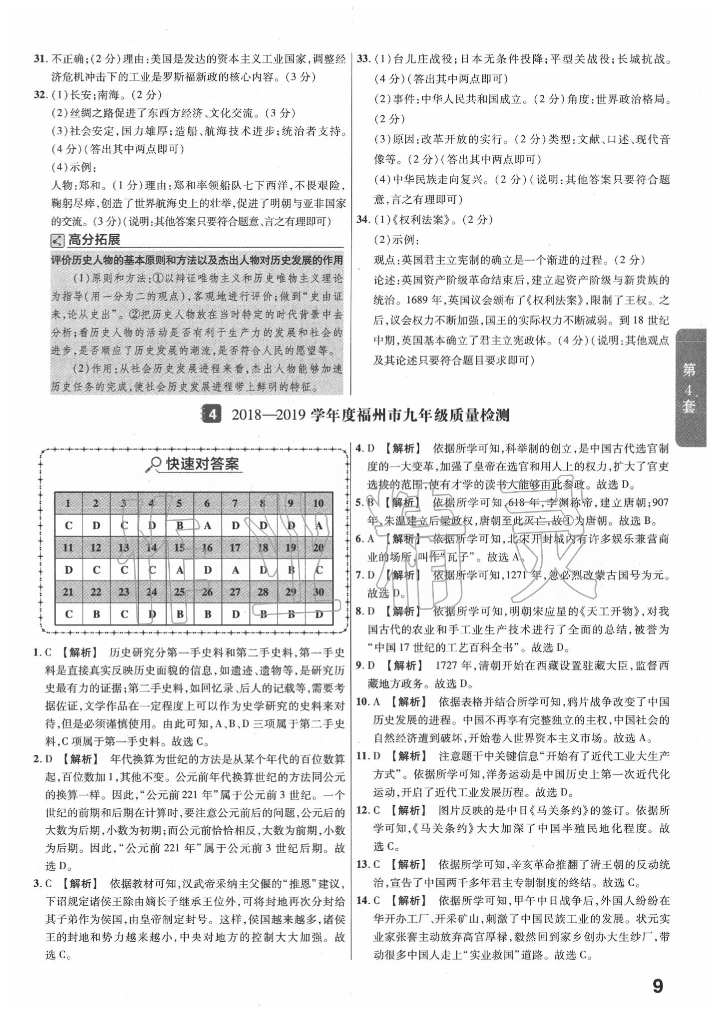 2020年金考卷福建中考45套匯編歷史 第9頁