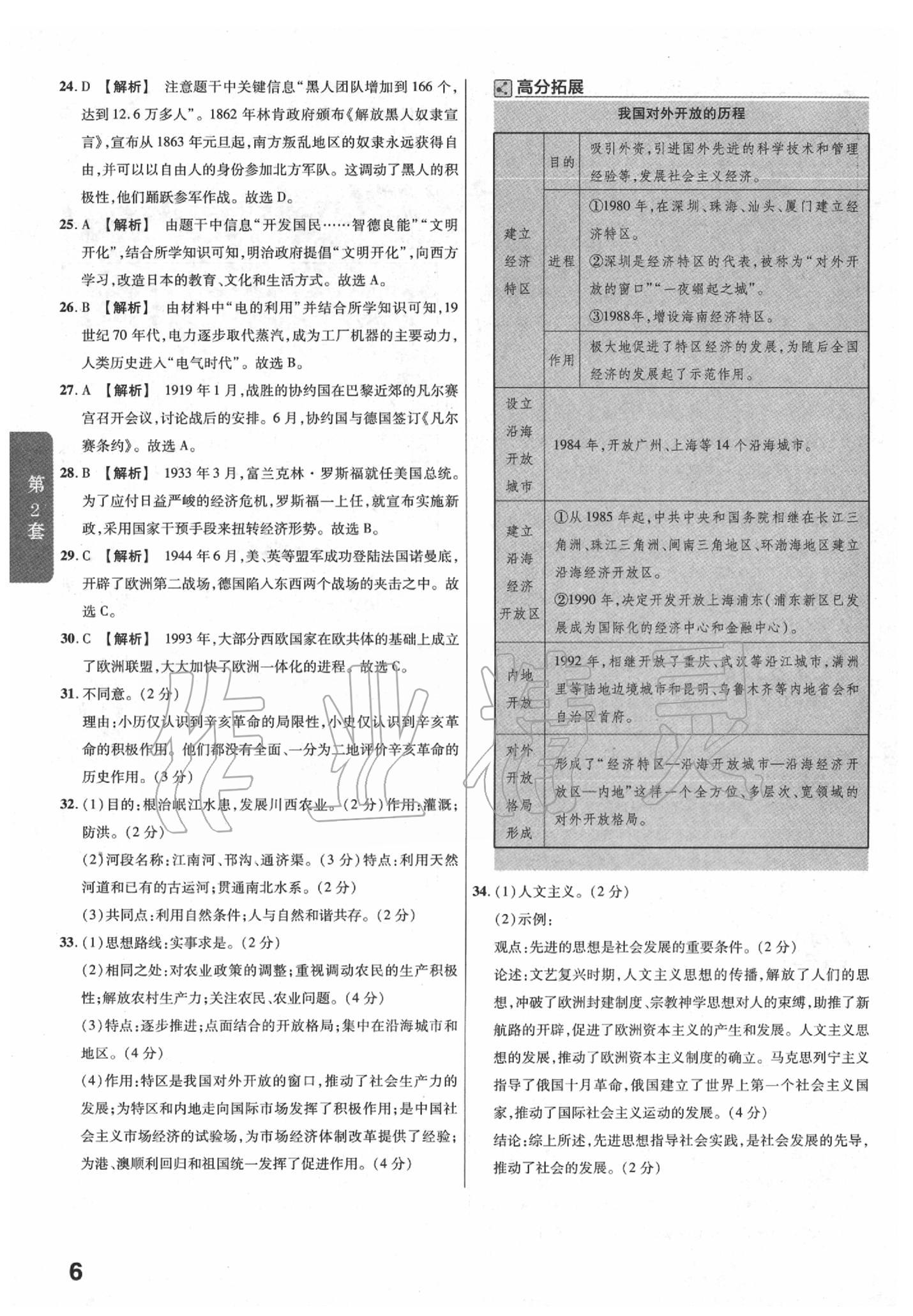 2020年金考卷福建中考45套匯編歷史 第6頁