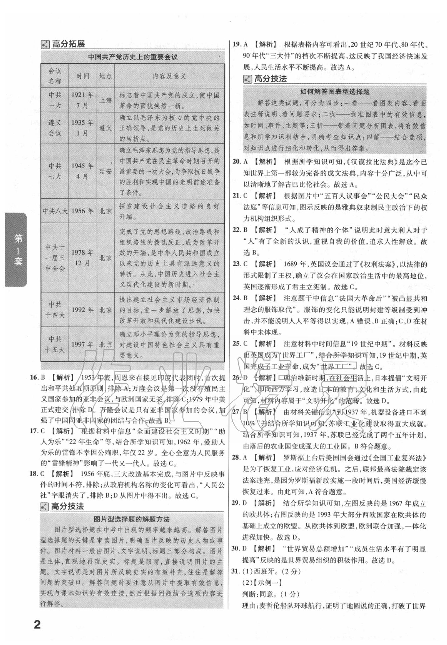 2020年金考卷福建中考45套匯編歷史 第2頁